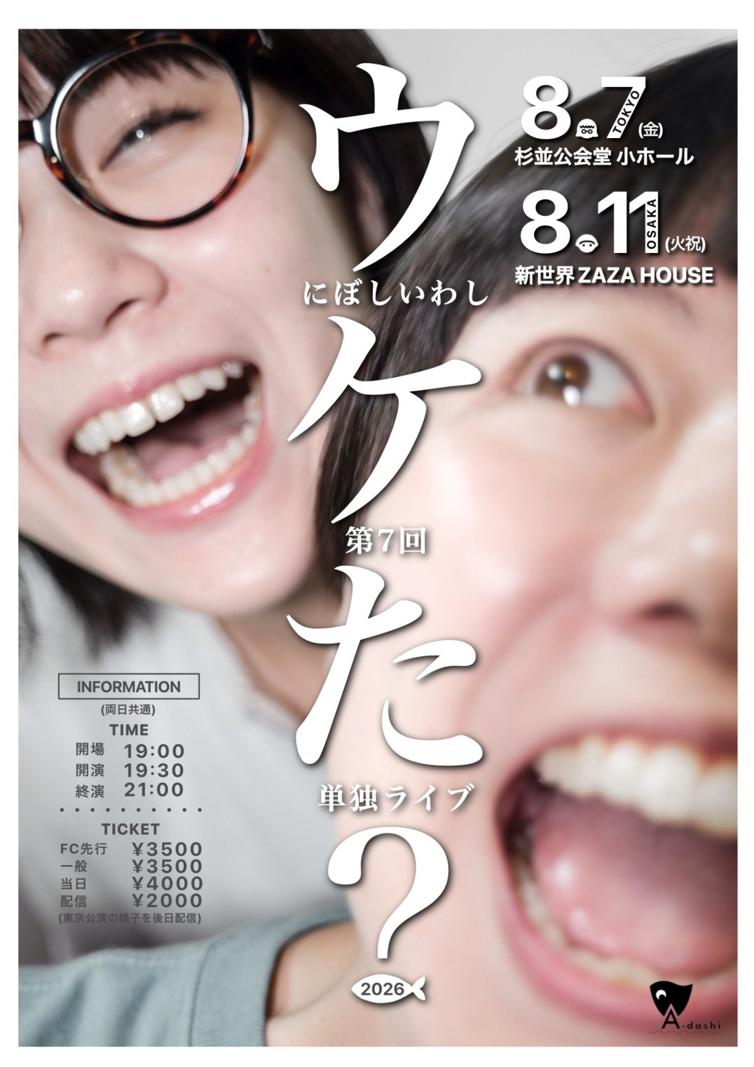 にぼしいわし第７回単独ライブ「ウケた？」
