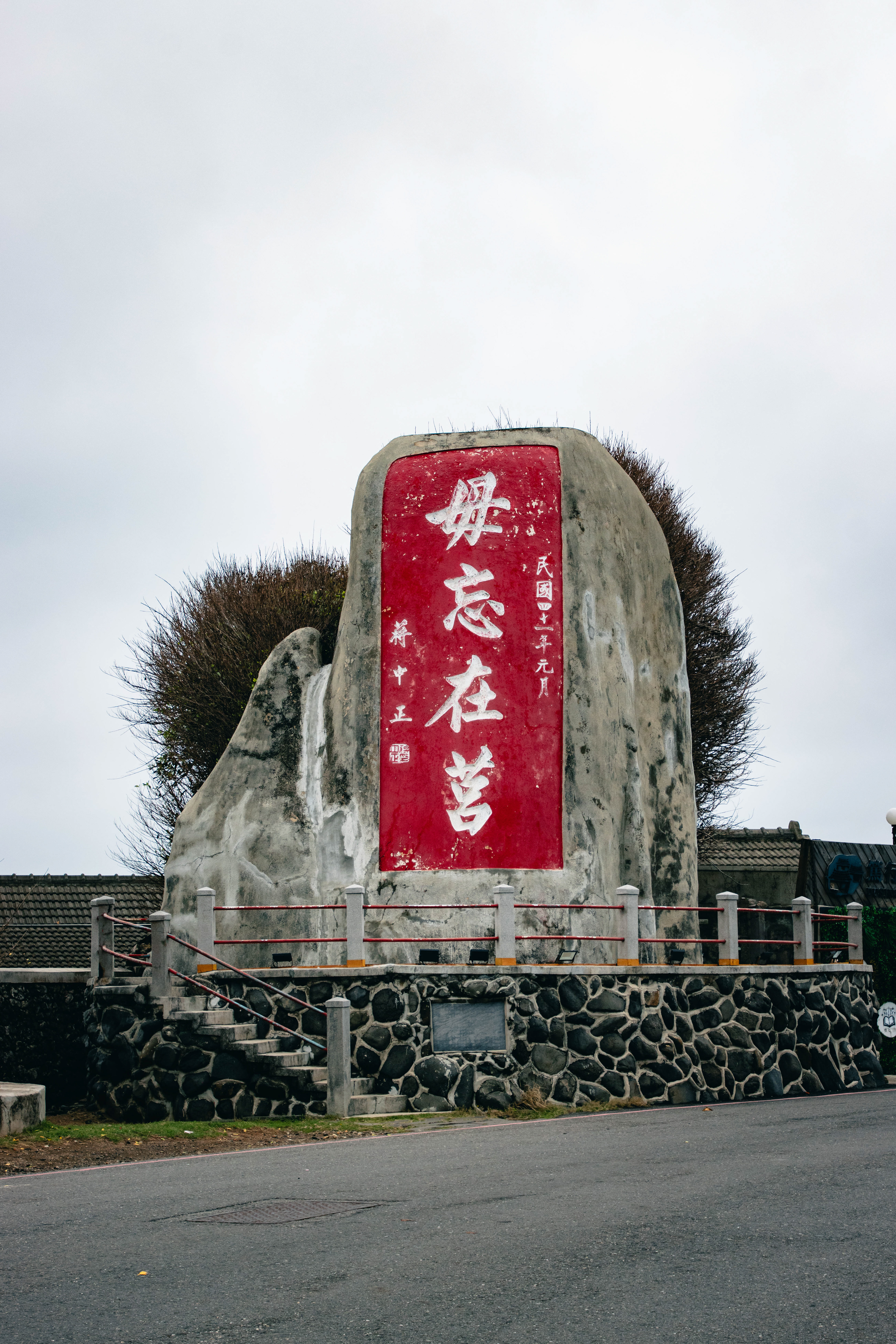 篤行十村