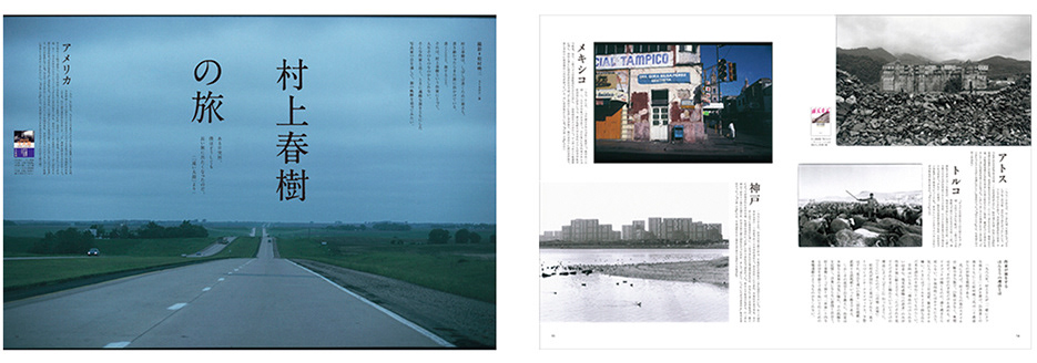 「村上春樹の旅」ムック本の見開き