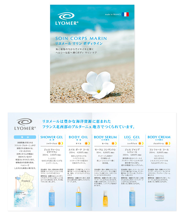 化粧品パンフレット