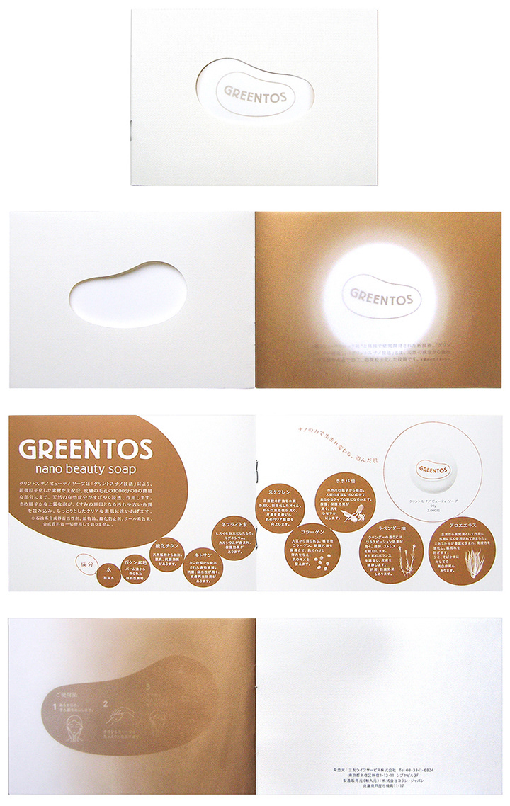 石鹸のパンフレット