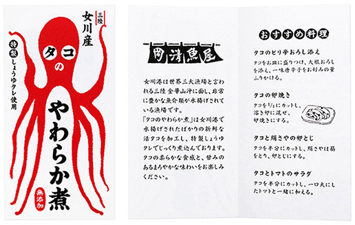 「タコのやわらか煮」カード