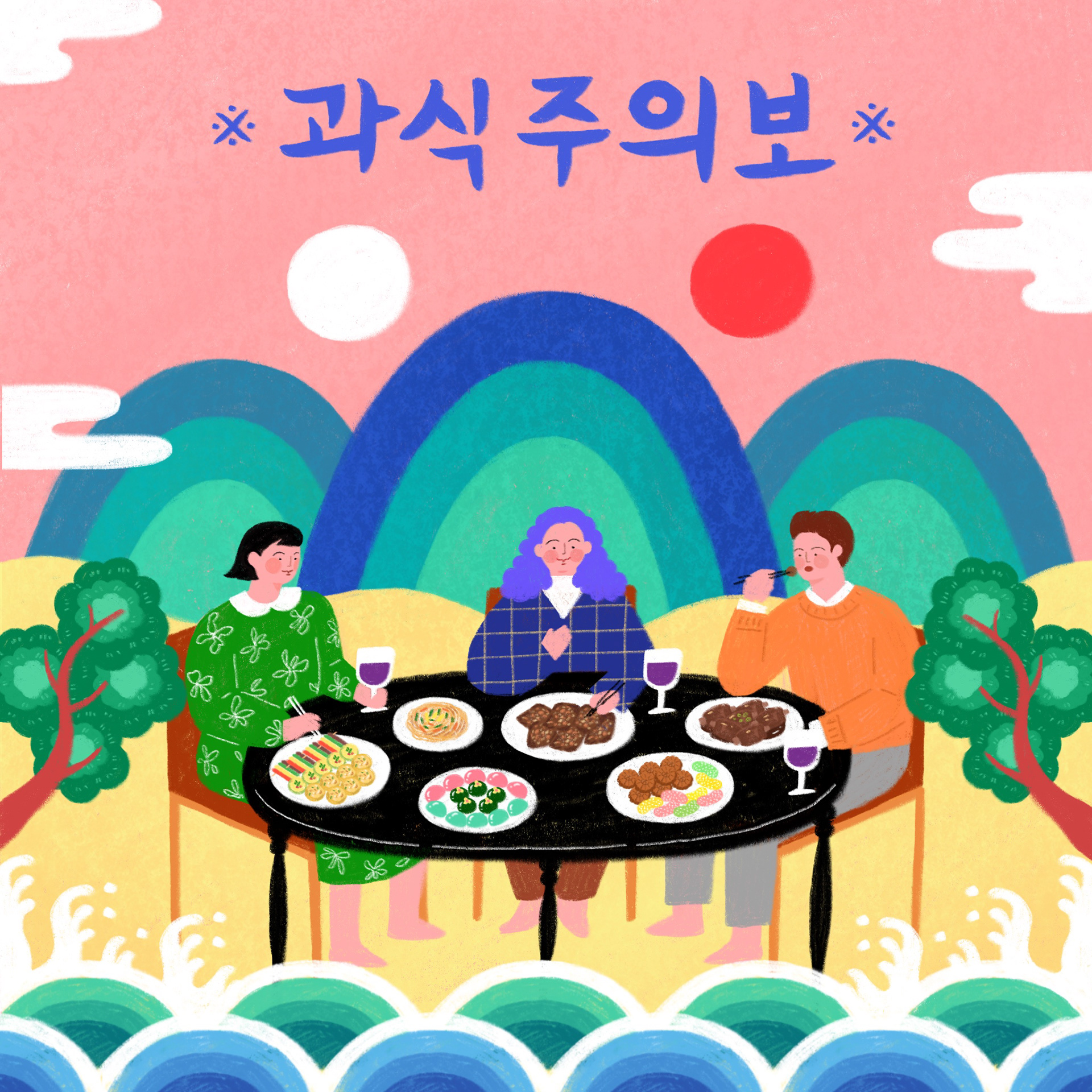 Don't eat too much during Chuseok.
