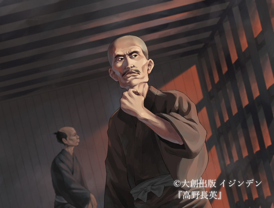 高野長英