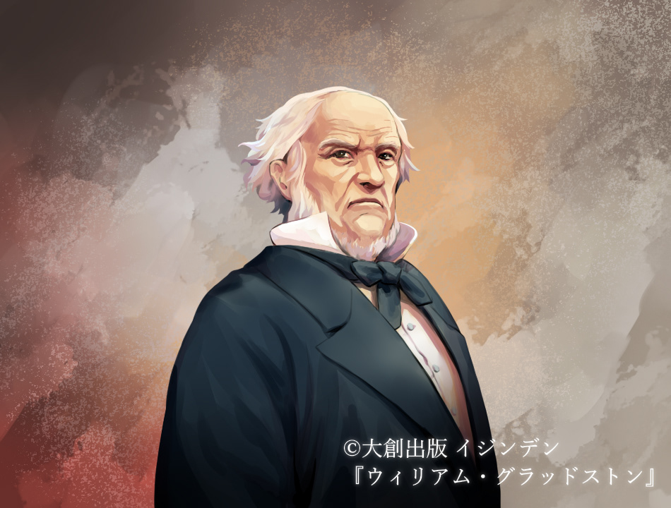 ウィリアム・グラッドストン