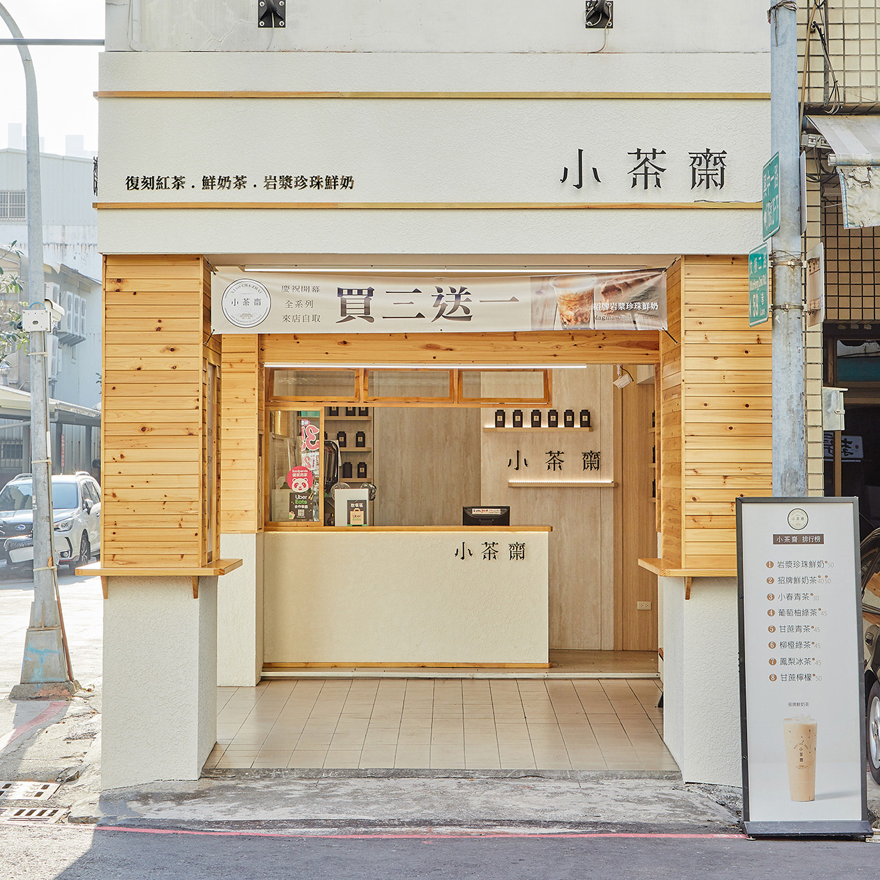 小茶齋店面設計