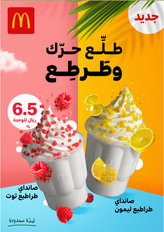 Mcdonalds Ice cream sundays with pop rocks , food styling fake soft serve ice cream