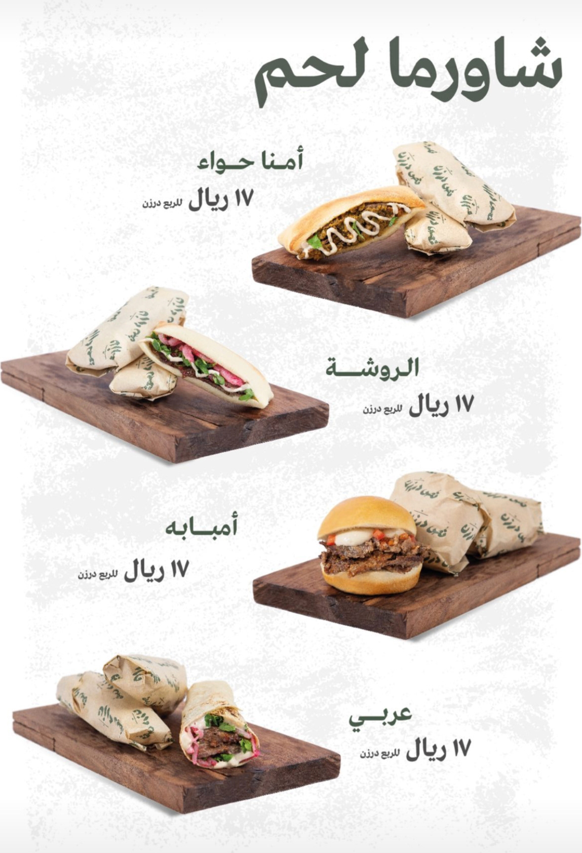  1/2 Darzan (Food Styling - Photographed by Sahar Khalili)