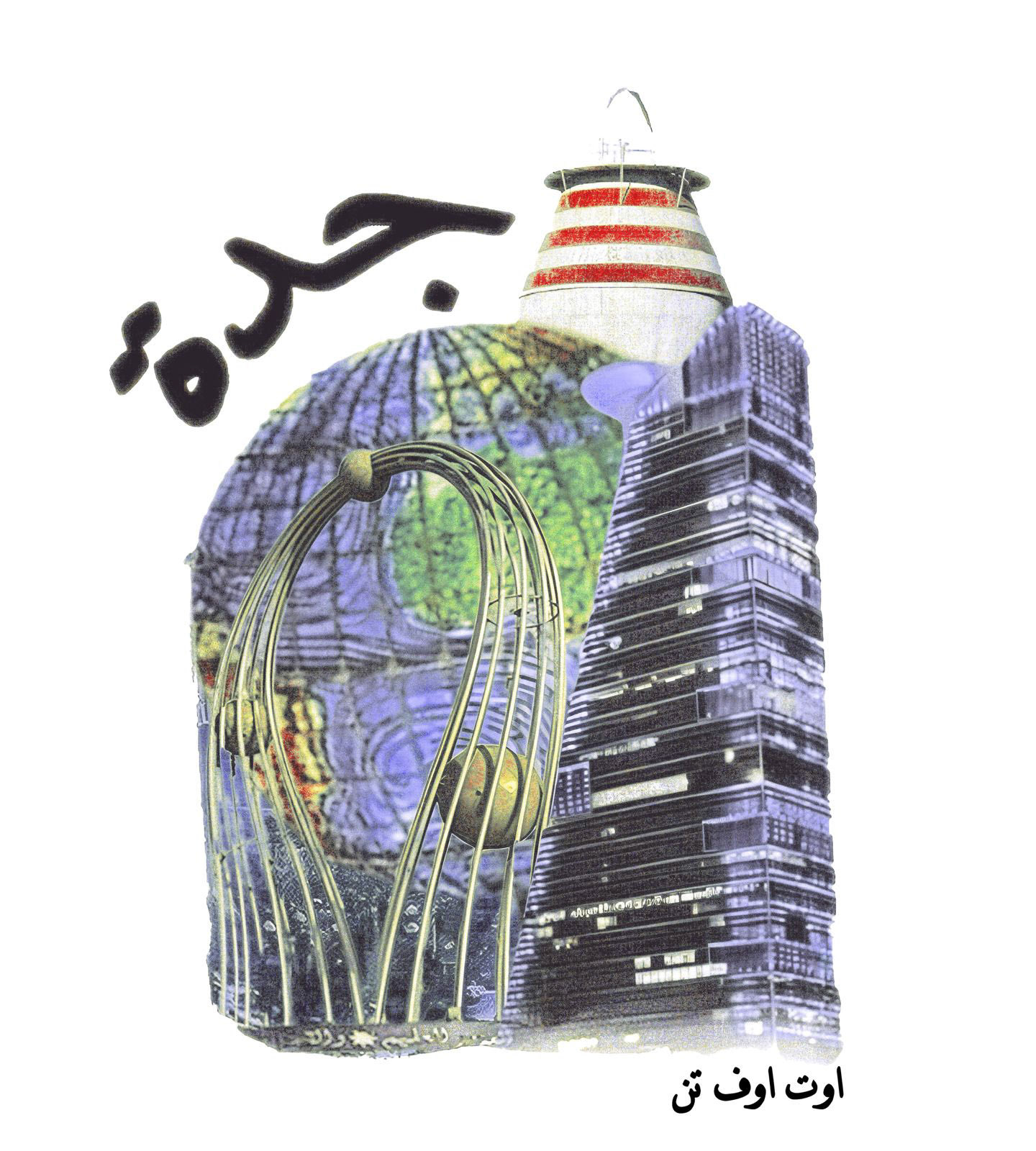 outof10 - jeddah t-shirt (2024)