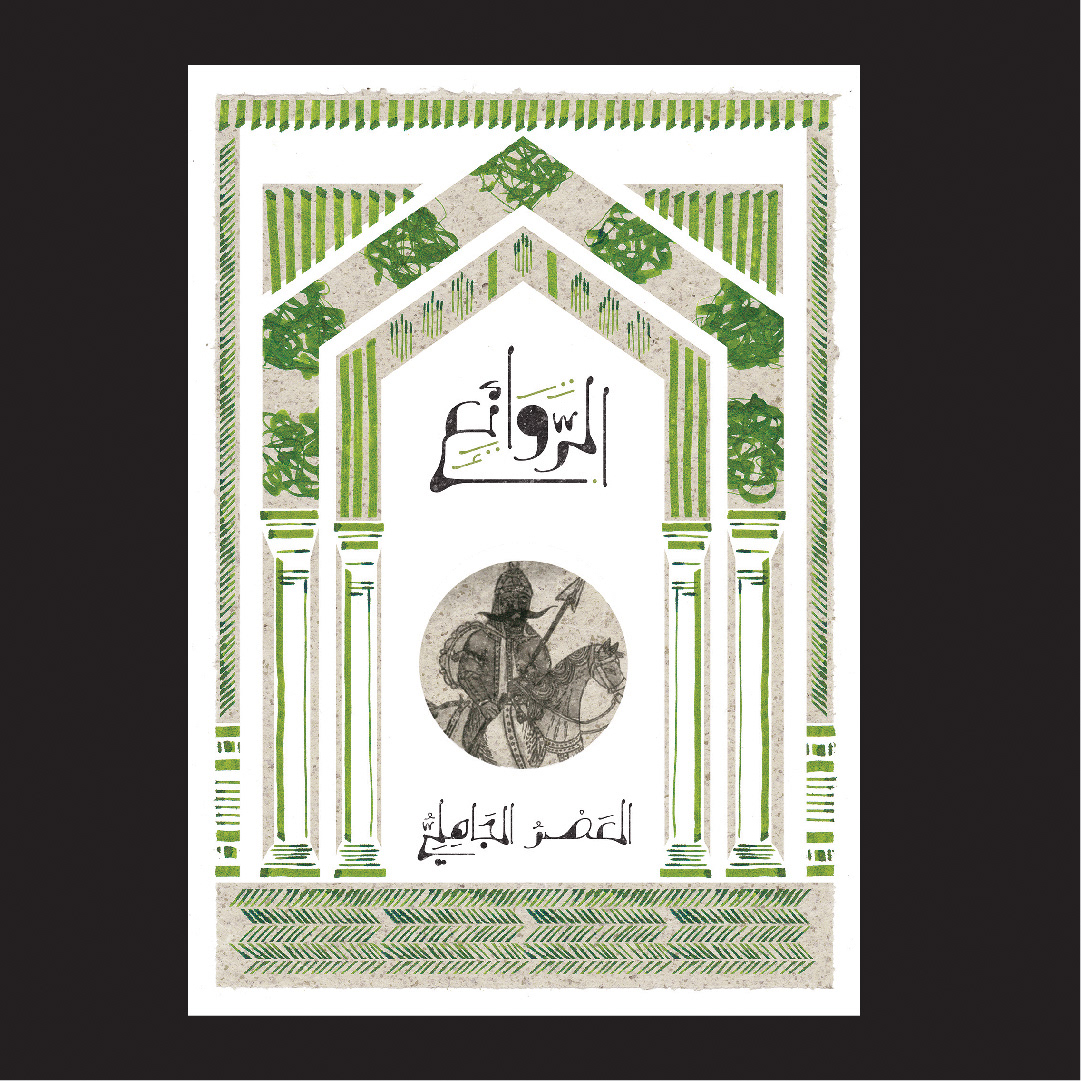 "Al Rawa'eh" book cover