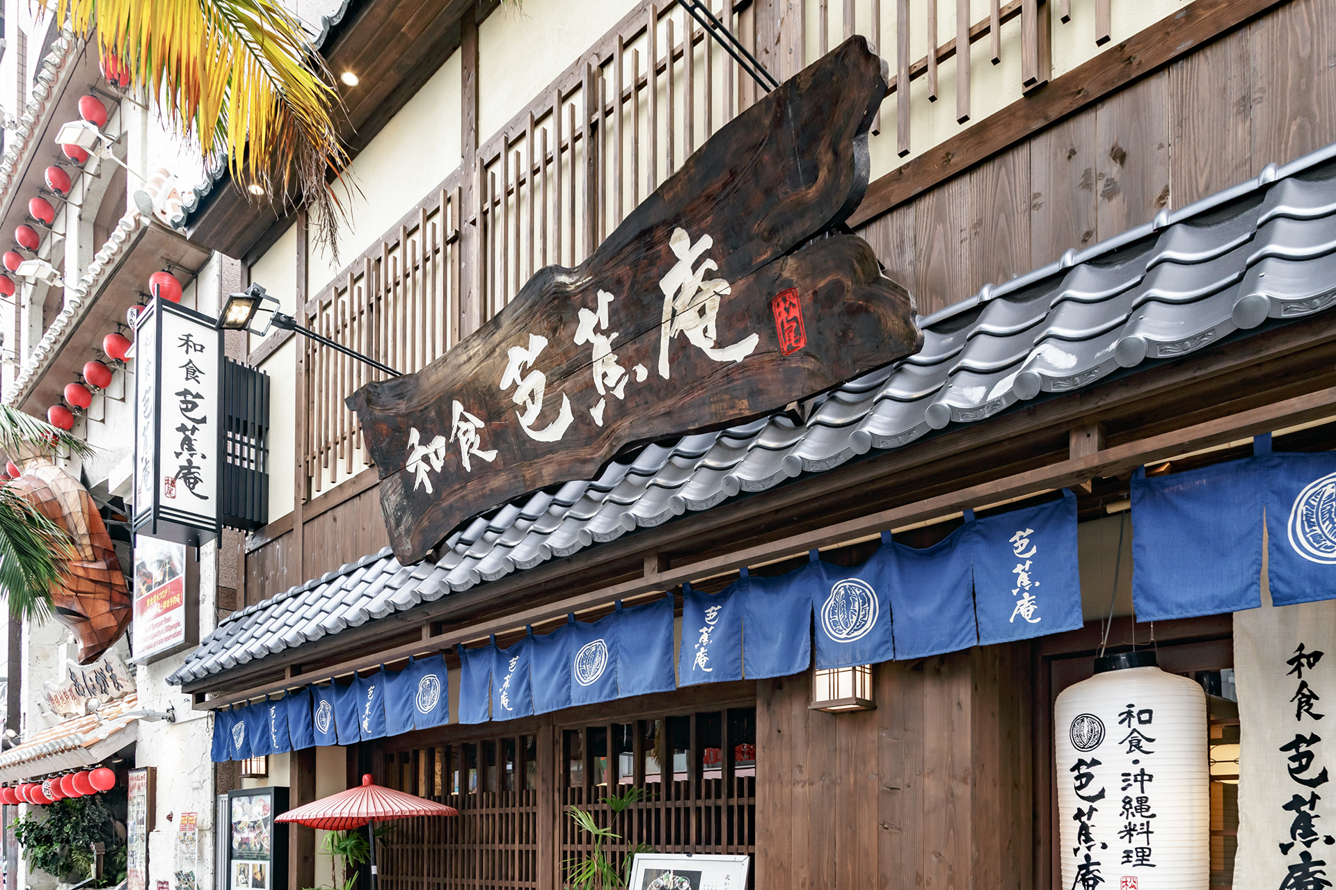 飲食店 - 和食 -