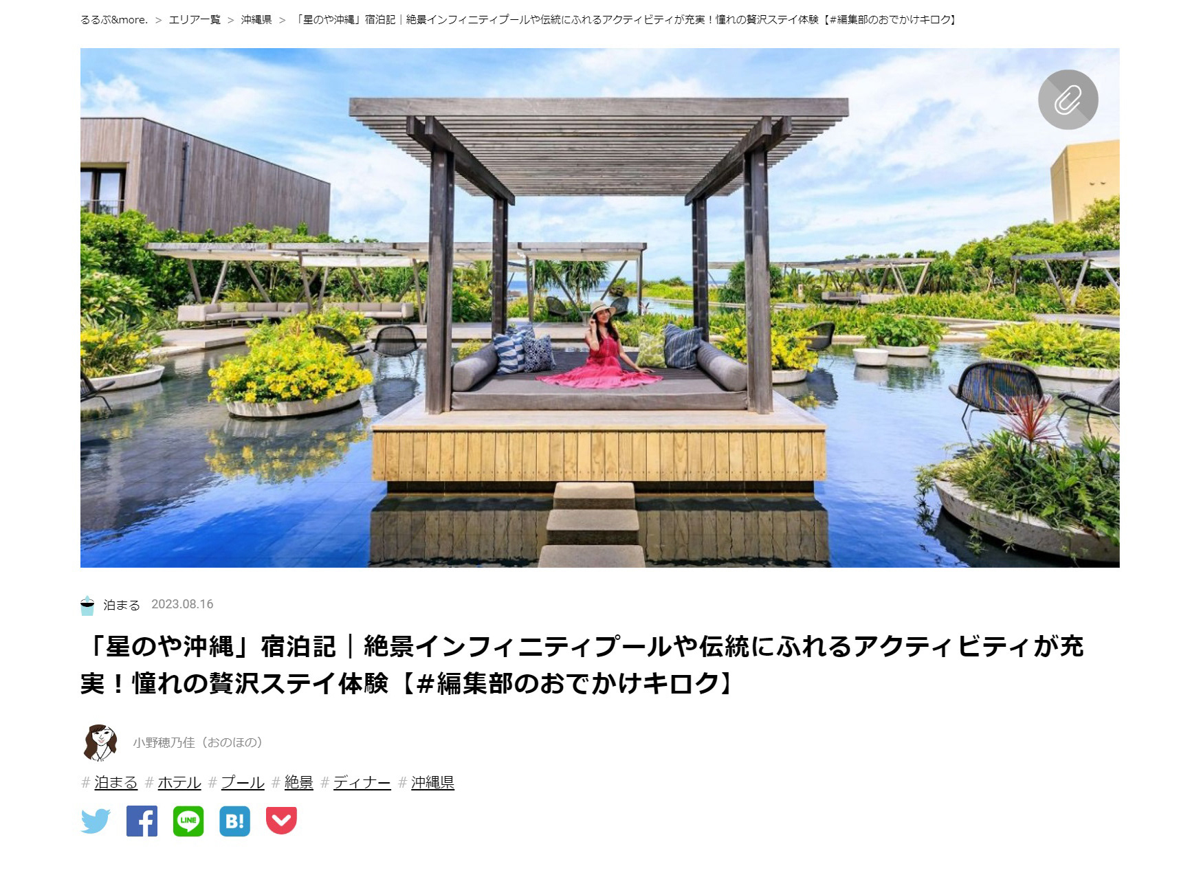 「星のや沖縄」宿泊記 / 編集部のおでかけキロク