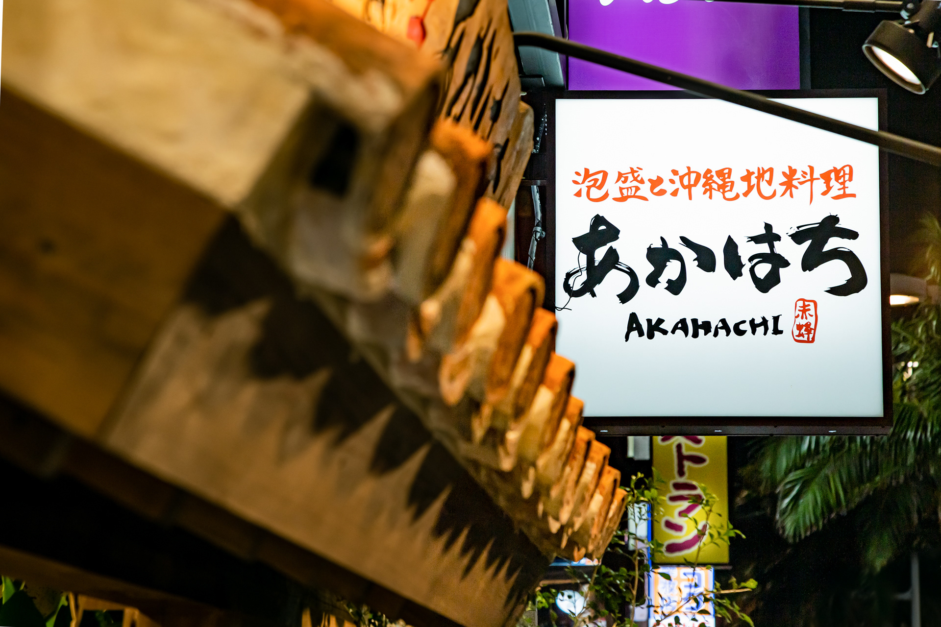 飲食店 - 居酒屋 -