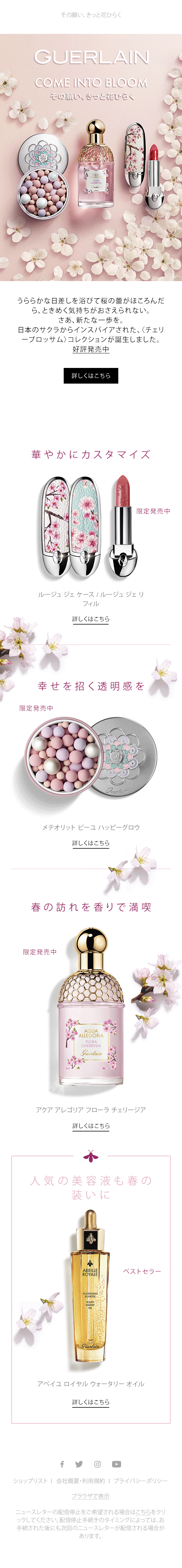 GUERLAIN - Emailing Cherry Blossom japon_mobile