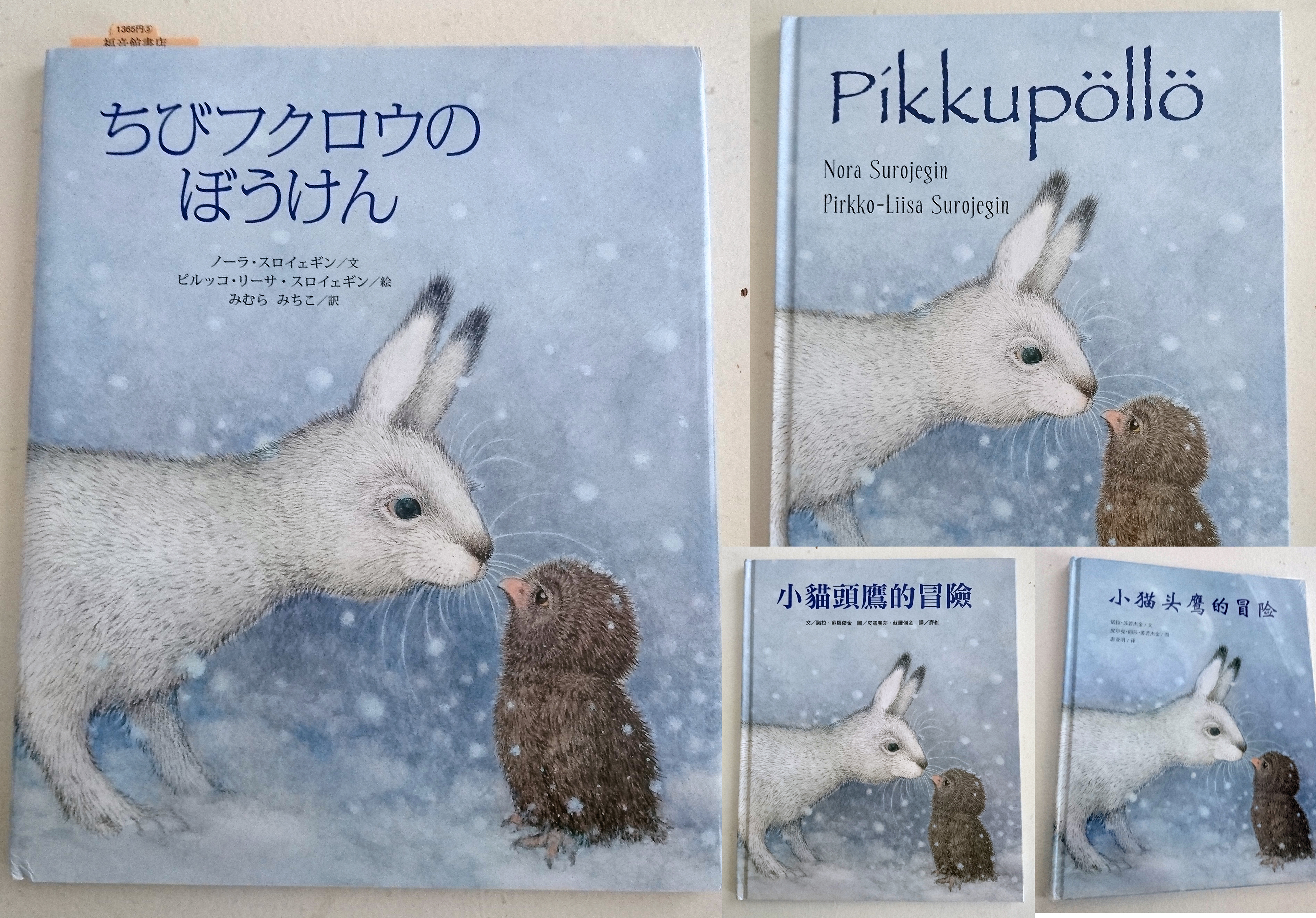 The Little Owl book covers