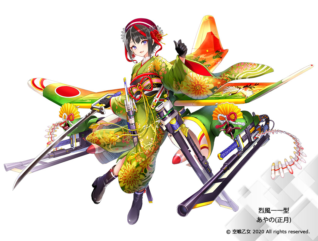 あやの 正月2021