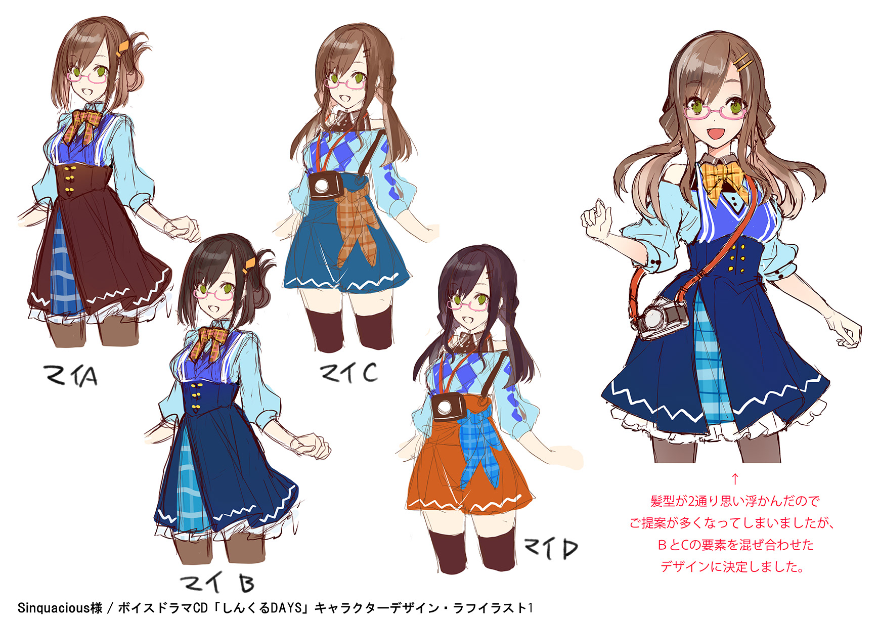 頂いた小説をもとに、シンクルの皆さんをイメージしたキャラクター作り