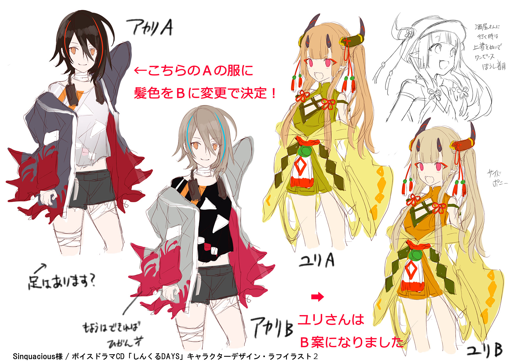 頂いた小説をもとに、シンクルの皆さんをイメージしたキャラクター作り