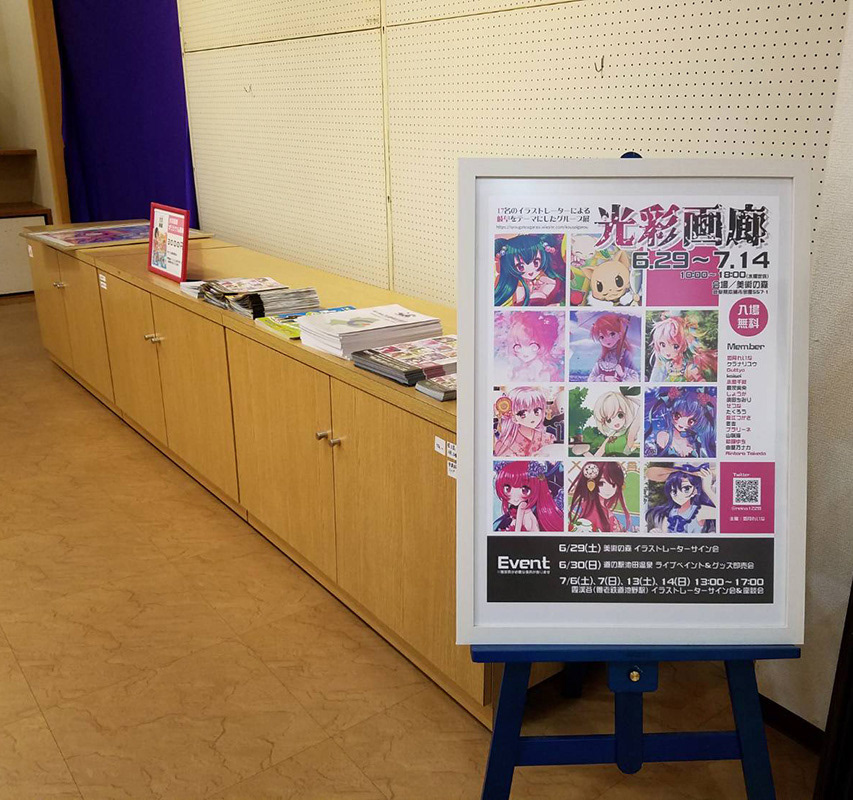 光彩画廊ポスター