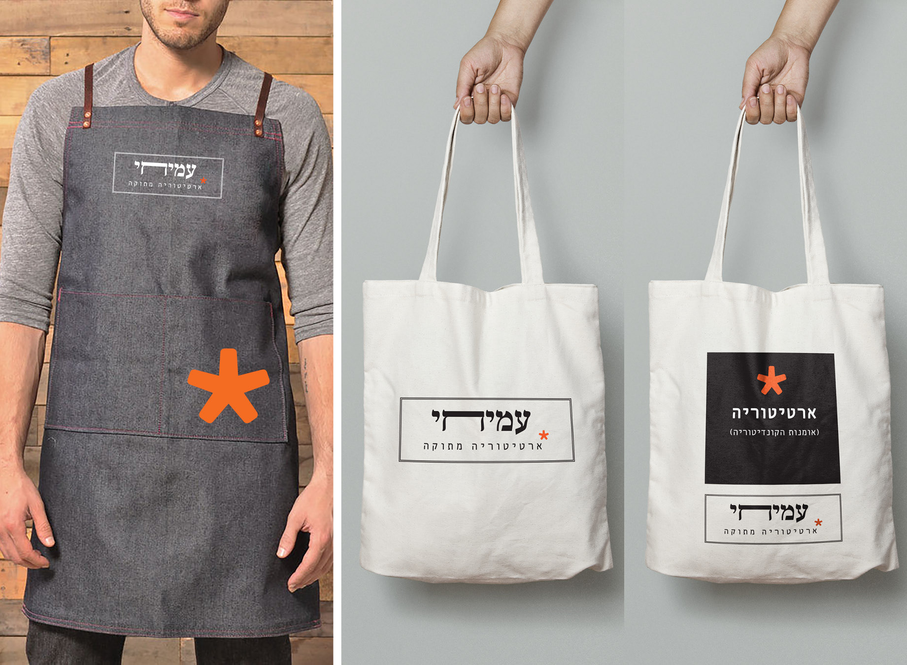 Amihay Pastry merchandise