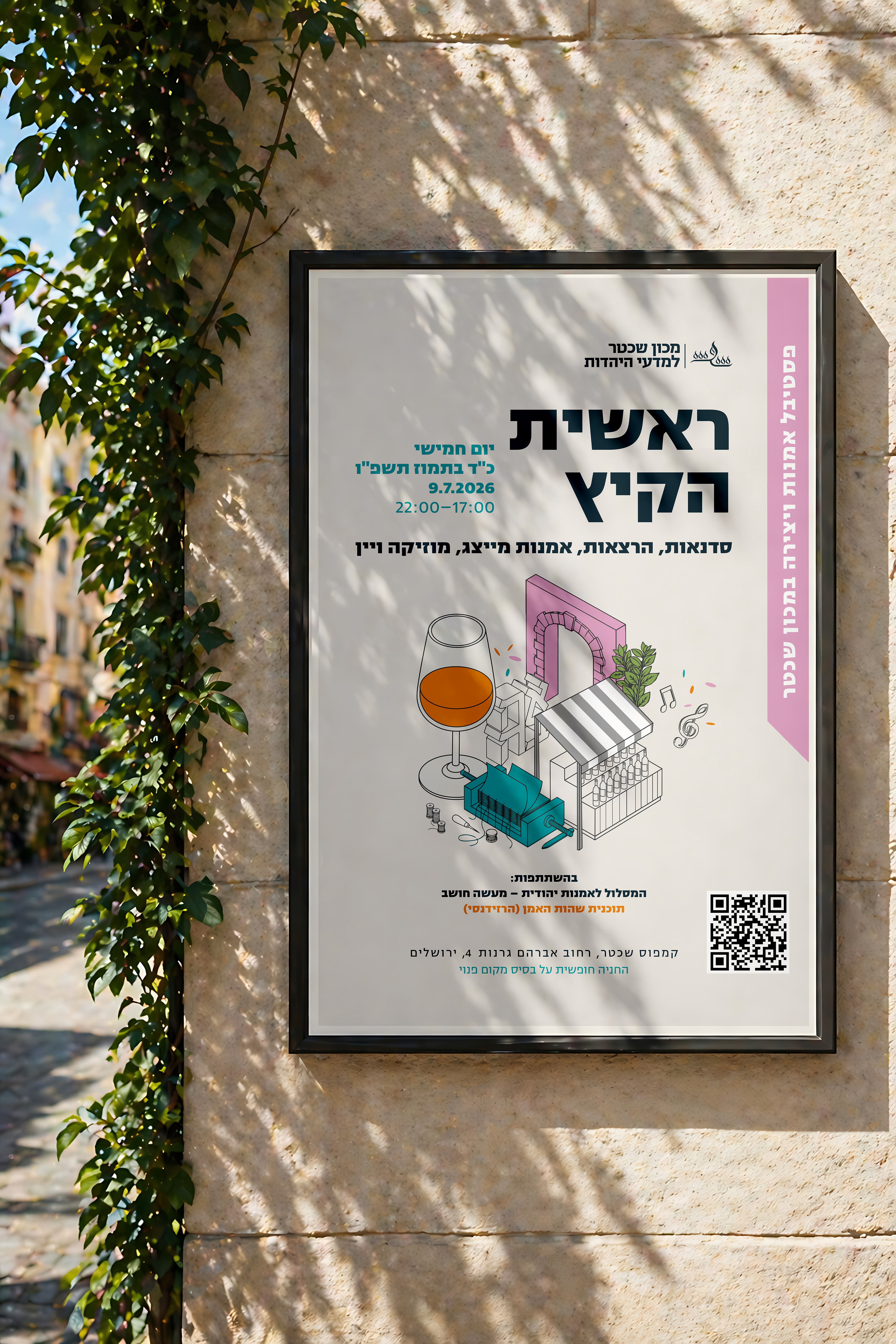 The Schechter Institutes summer festival