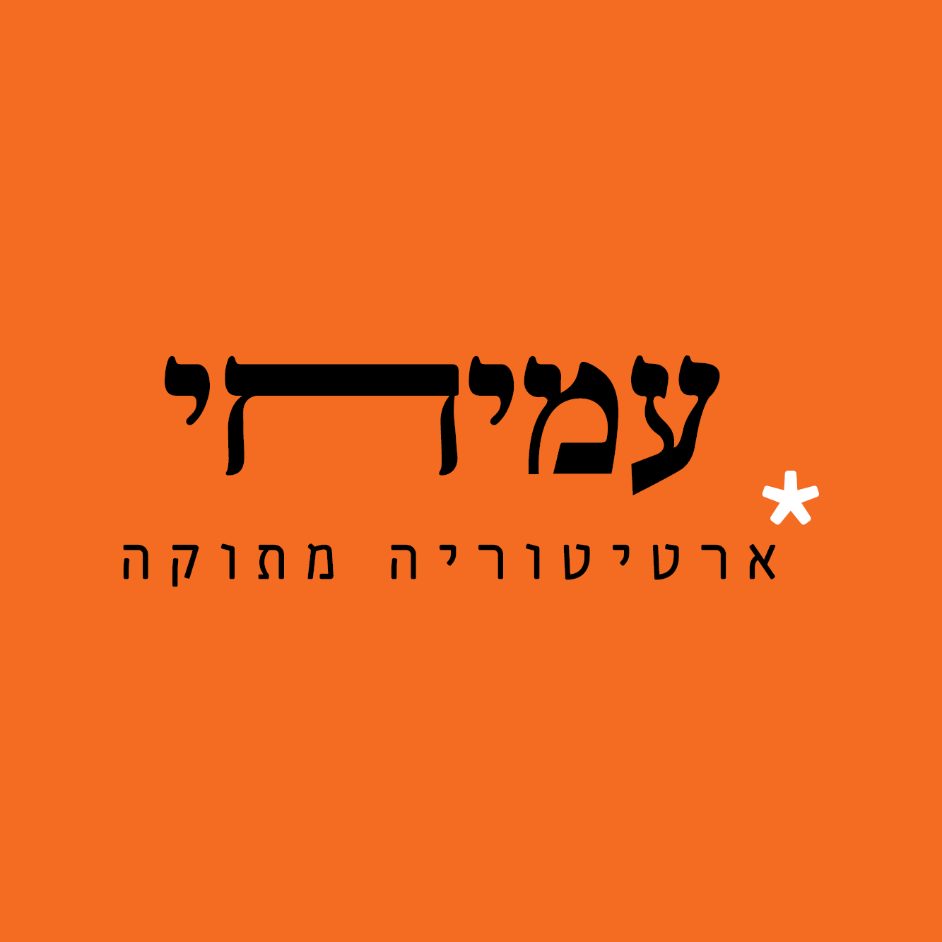 Amihay Pastry Chef logo