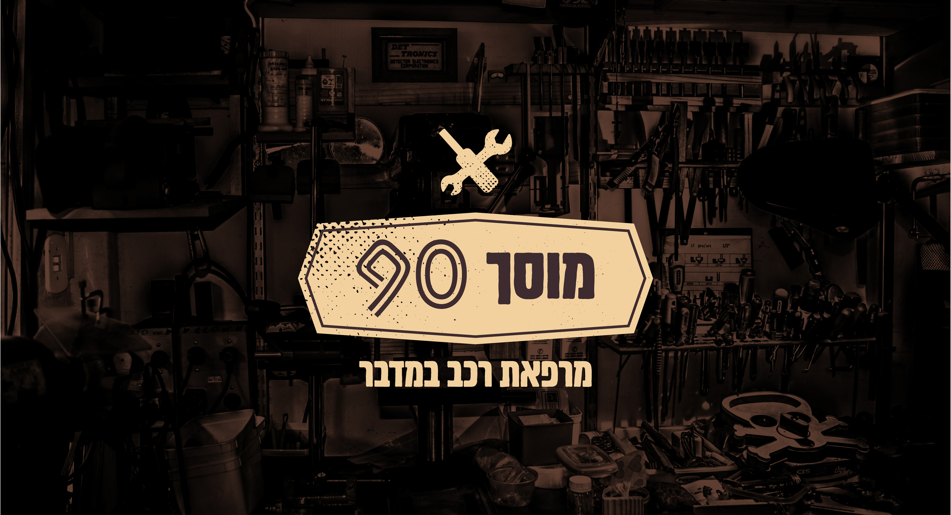 90 desert garage logo