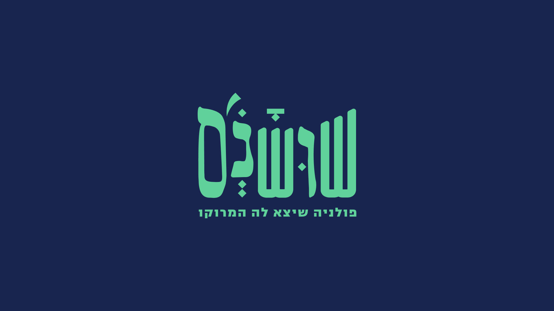 Shoshan's beer logo