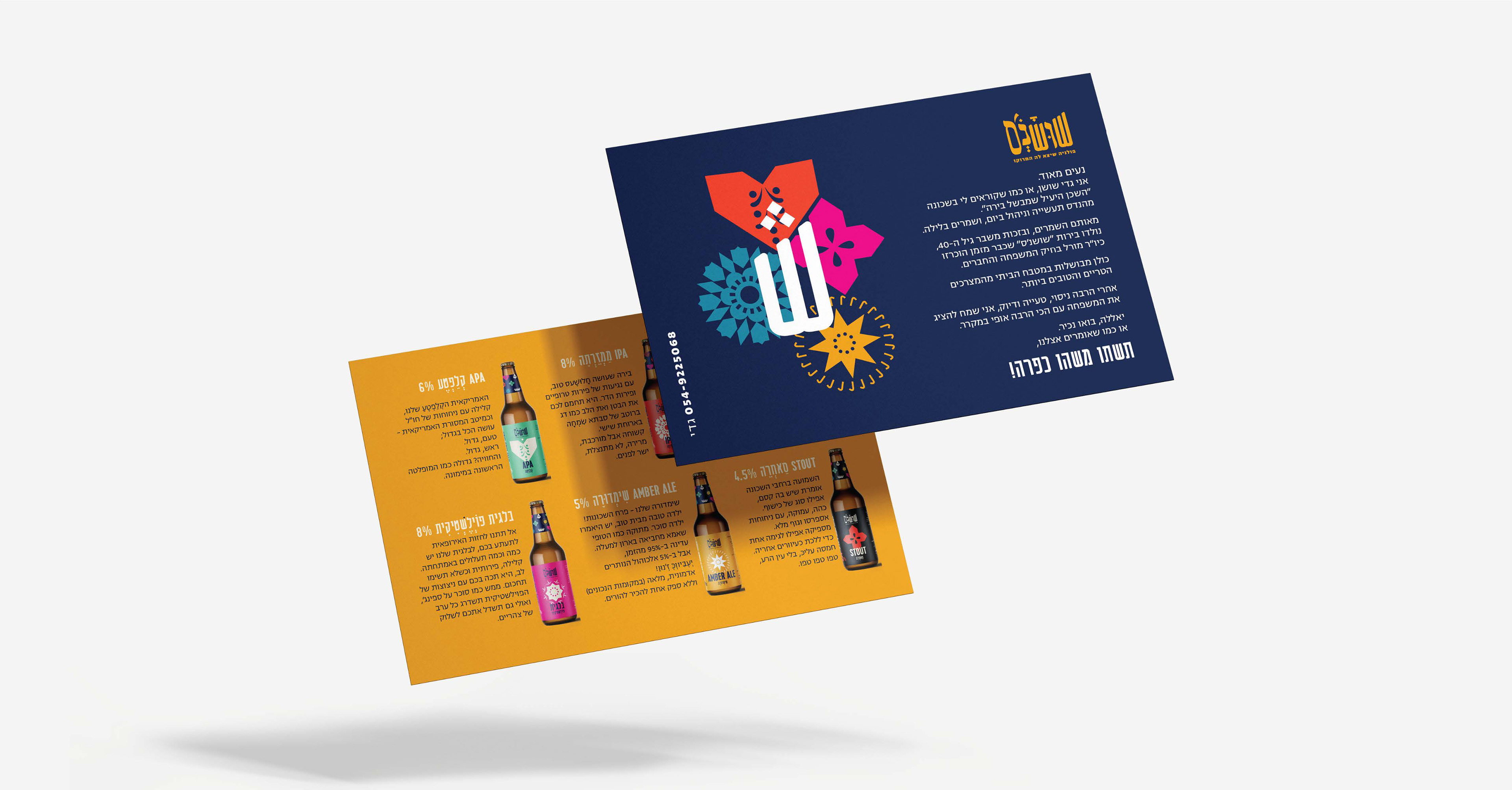 Shoshan's beer postcard