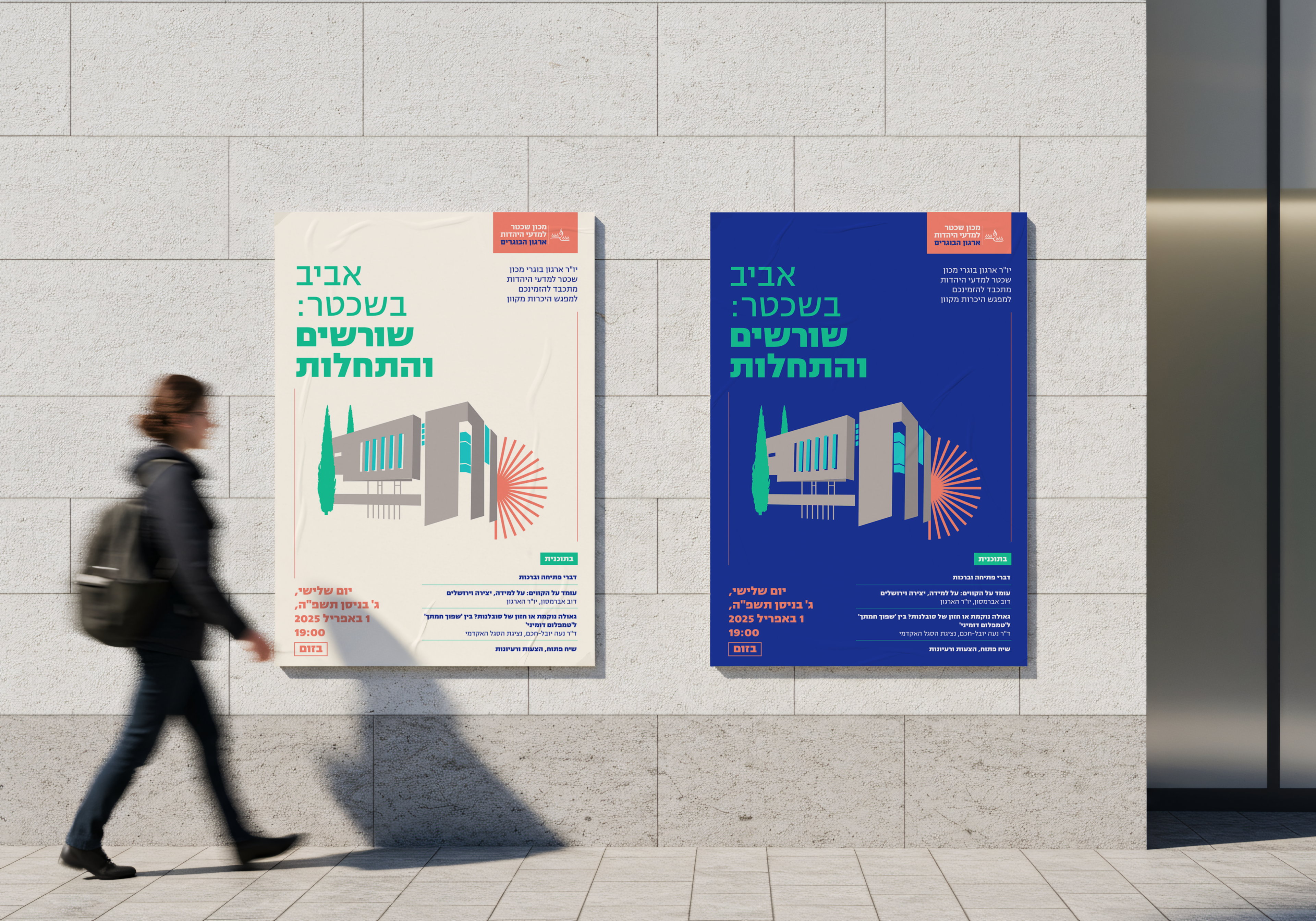 The Schechter Institutes posters