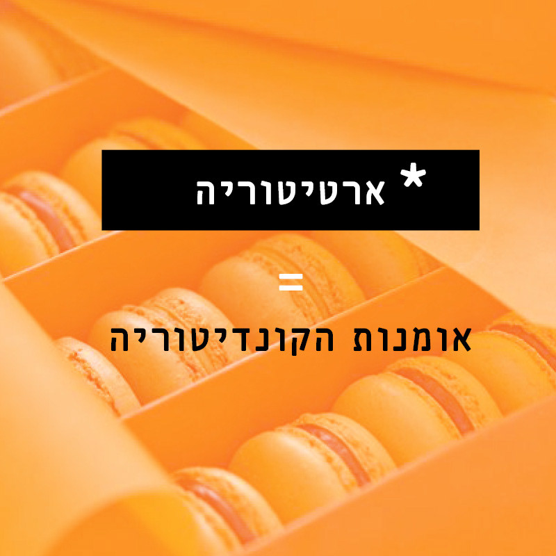 Amihay Pastry concept