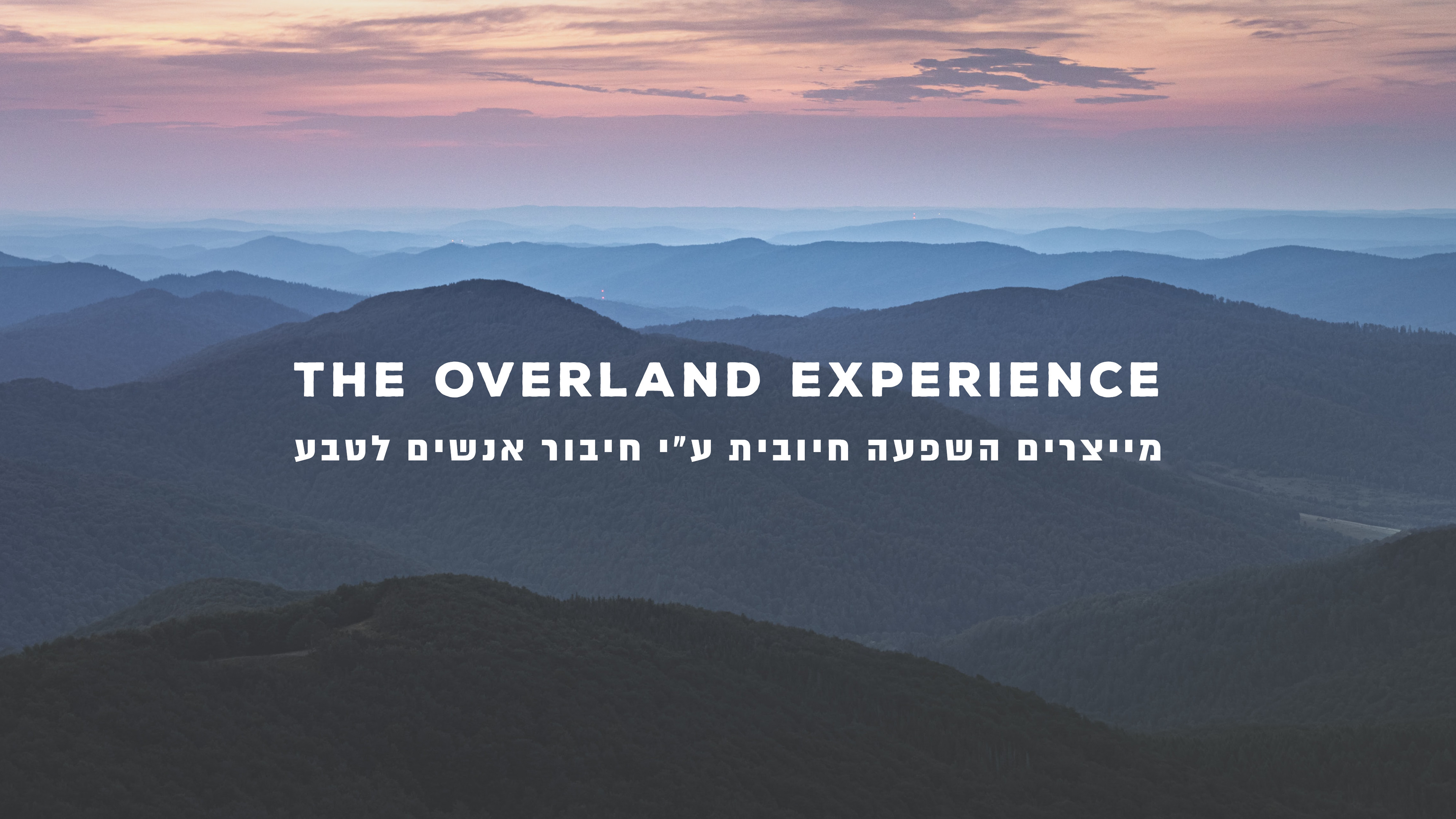 Overland vision