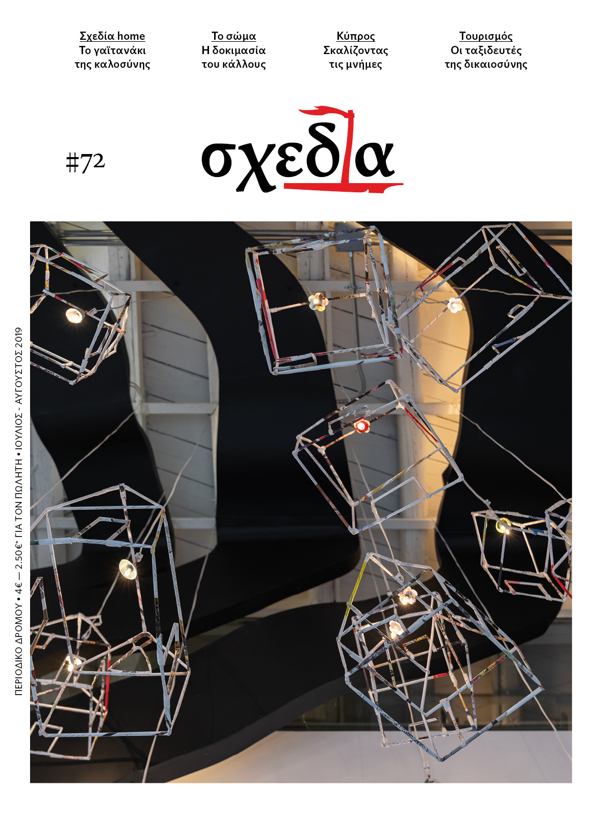 Shedia Magazine #72 Aug 2019 - Shedia Home