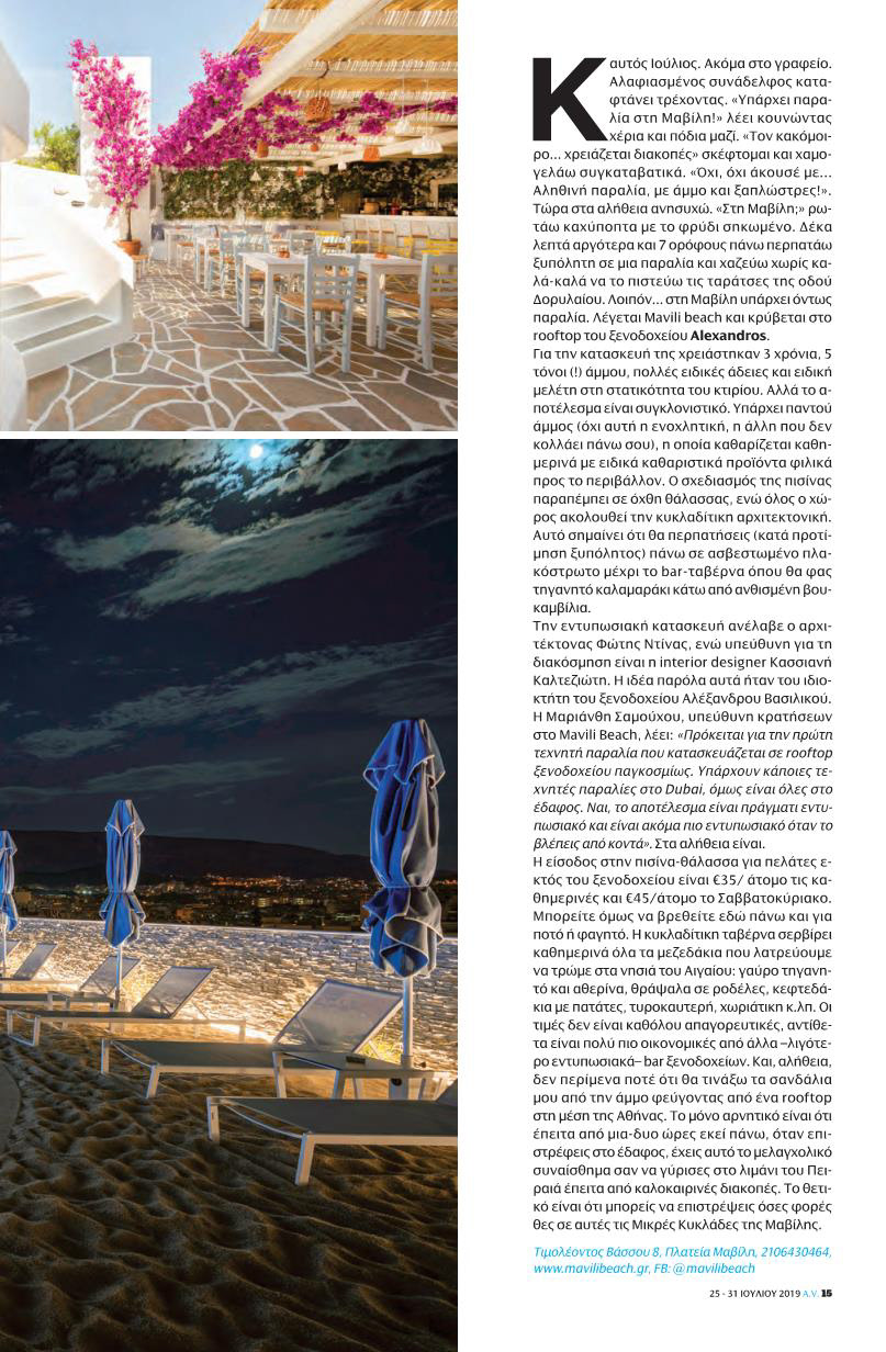 Athens Voice - Mavili Beach