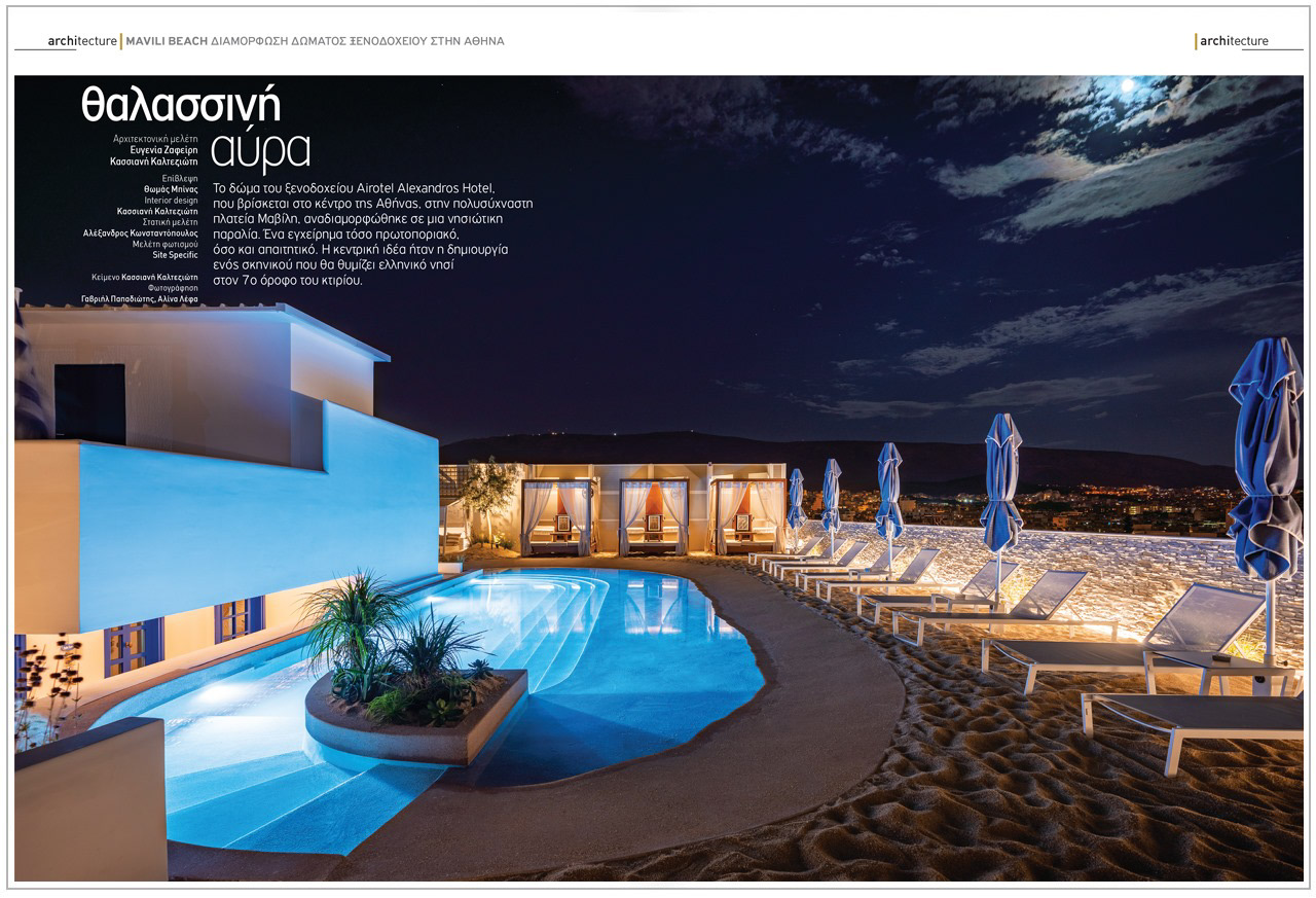 EK magazine 240 - Mavili Beach Athens