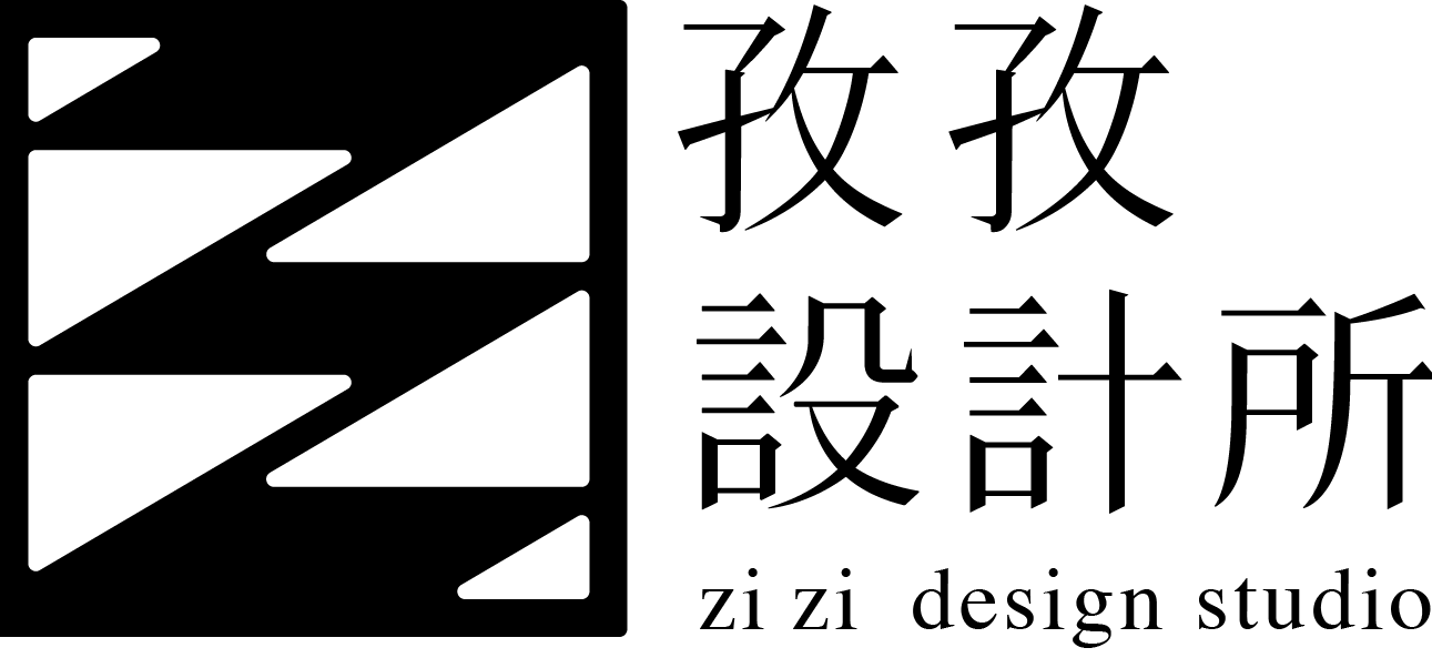 孜孜設計所 ZIZI DESIGN STUDIO <!-- Cloudflare Web Analytics --><script defer src='https://static.cloudflareinsights.com/beacon.min.js' data-cf-beacon='{"token": "93a0e38acf8344e0ac0c6d9b64299bf1"}'></script><!-- End Cloudflare Web Analytics -->