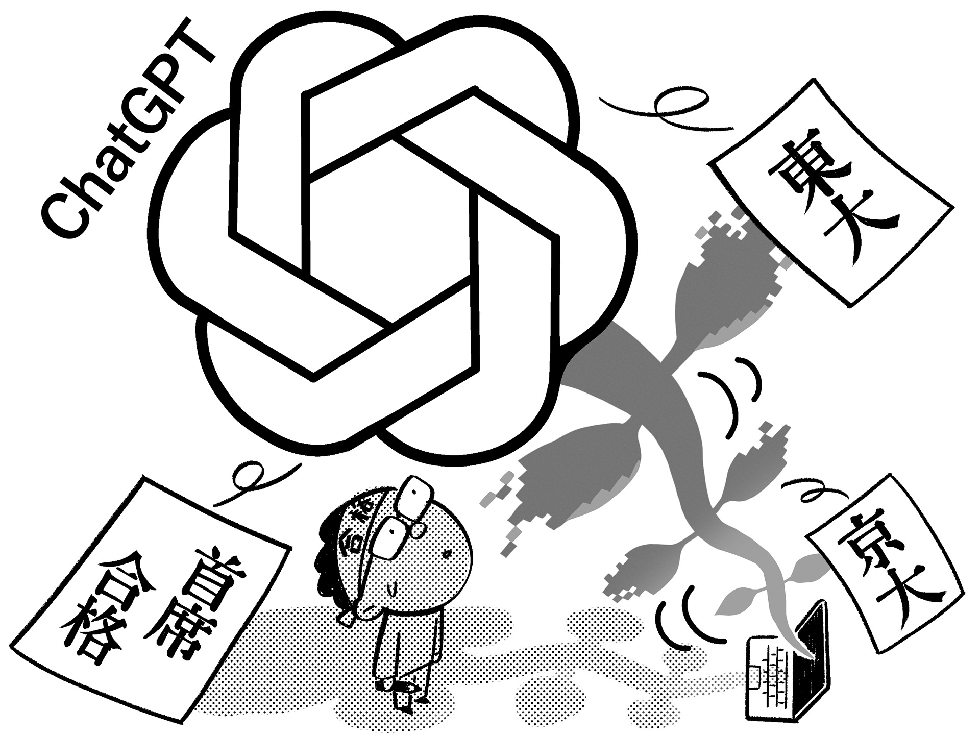 ぐんぐん育つー「チャットGPT」東大と京大首席合格
