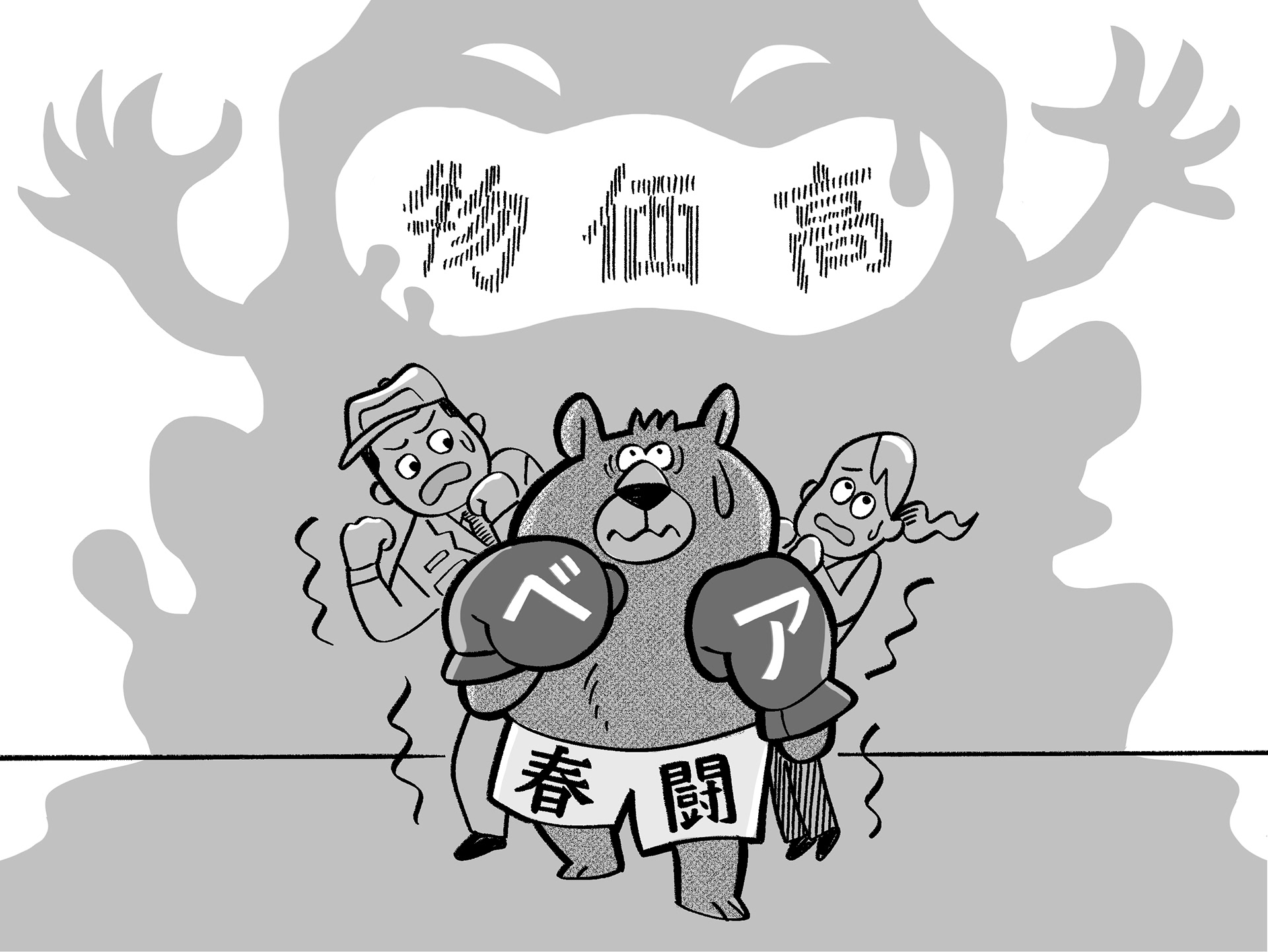 戦える？