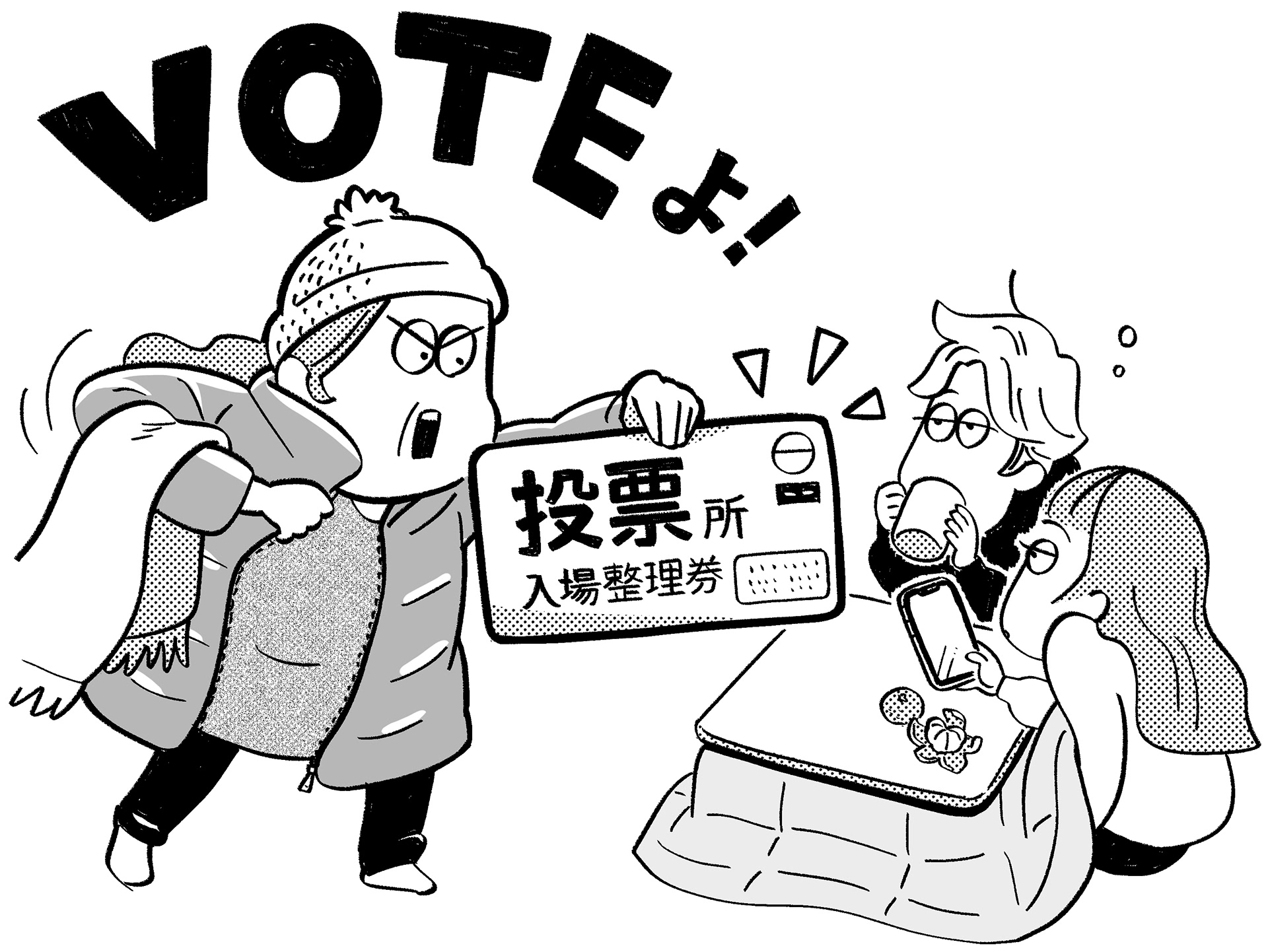 ボーッとしてないで…