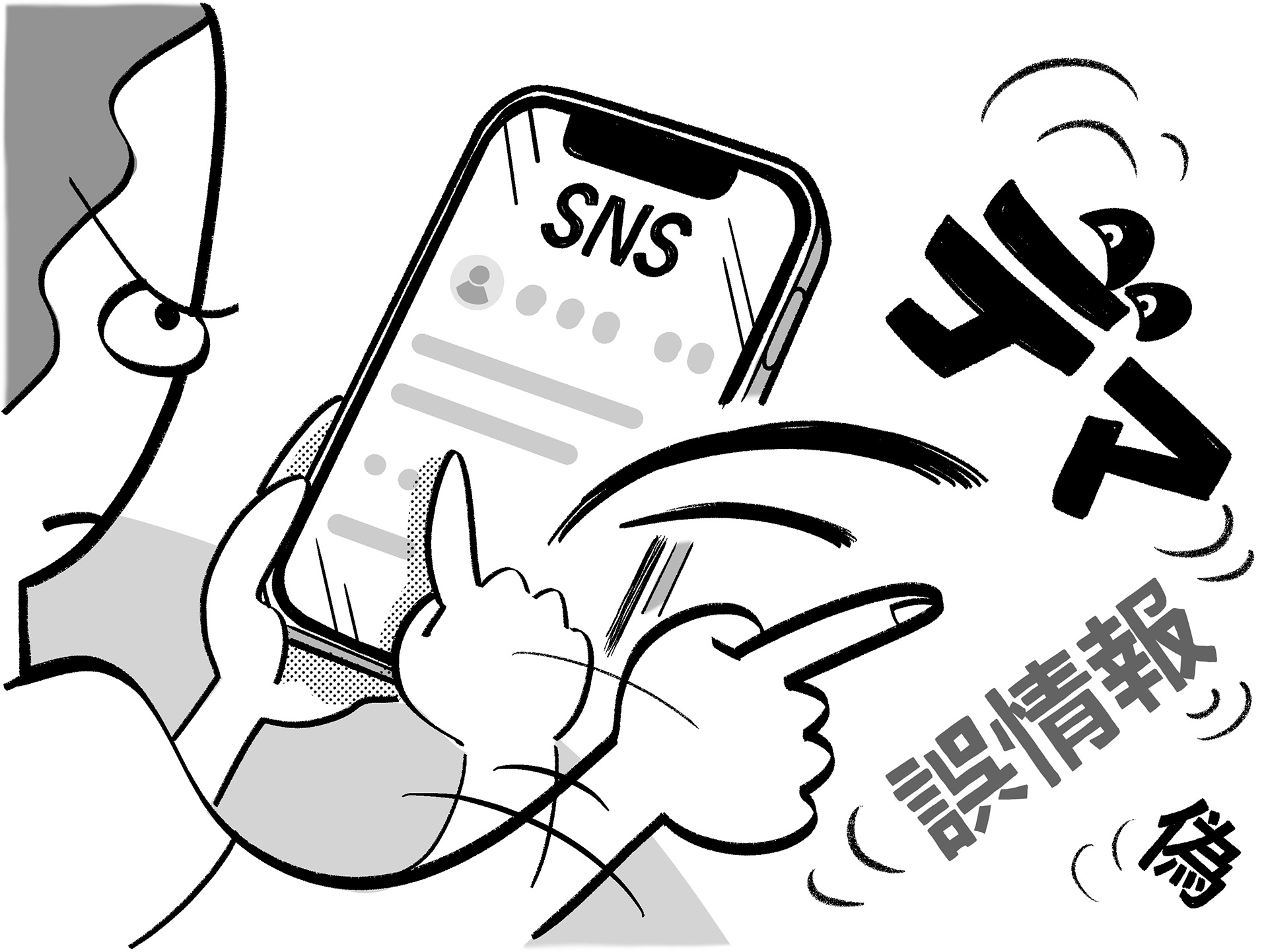 どっか行け！