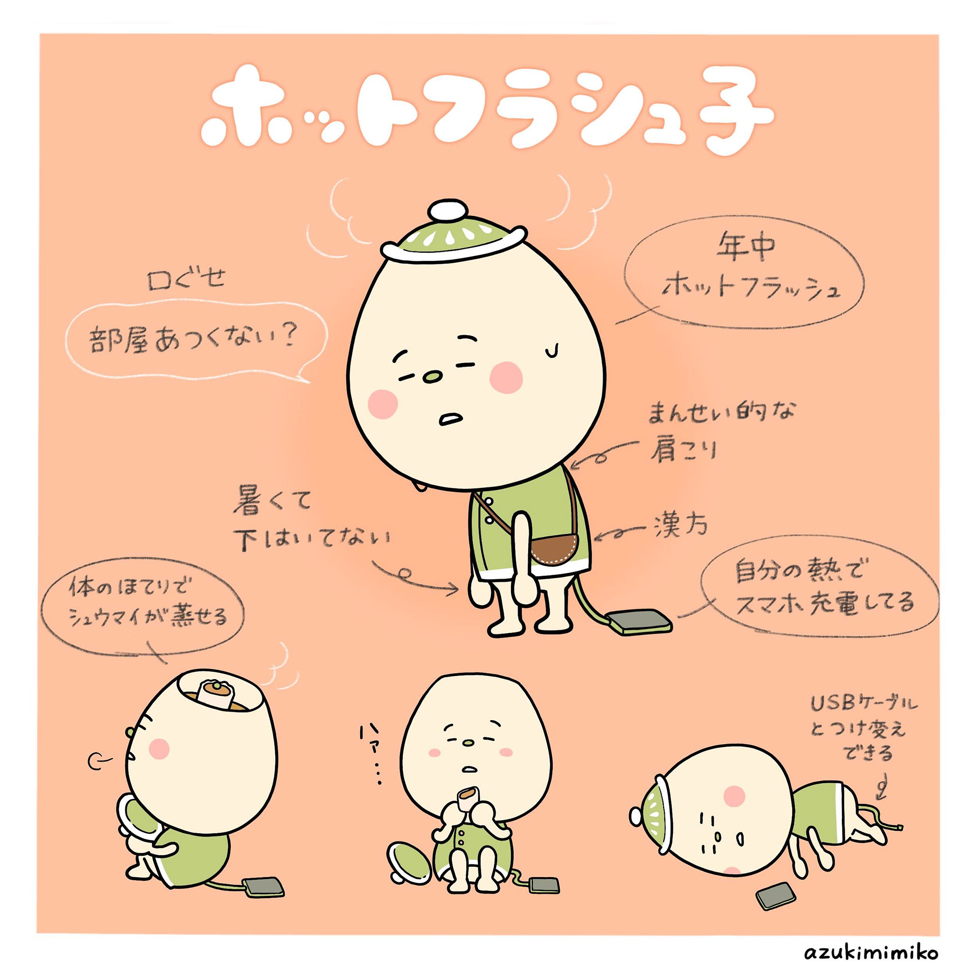 あずきみみこ