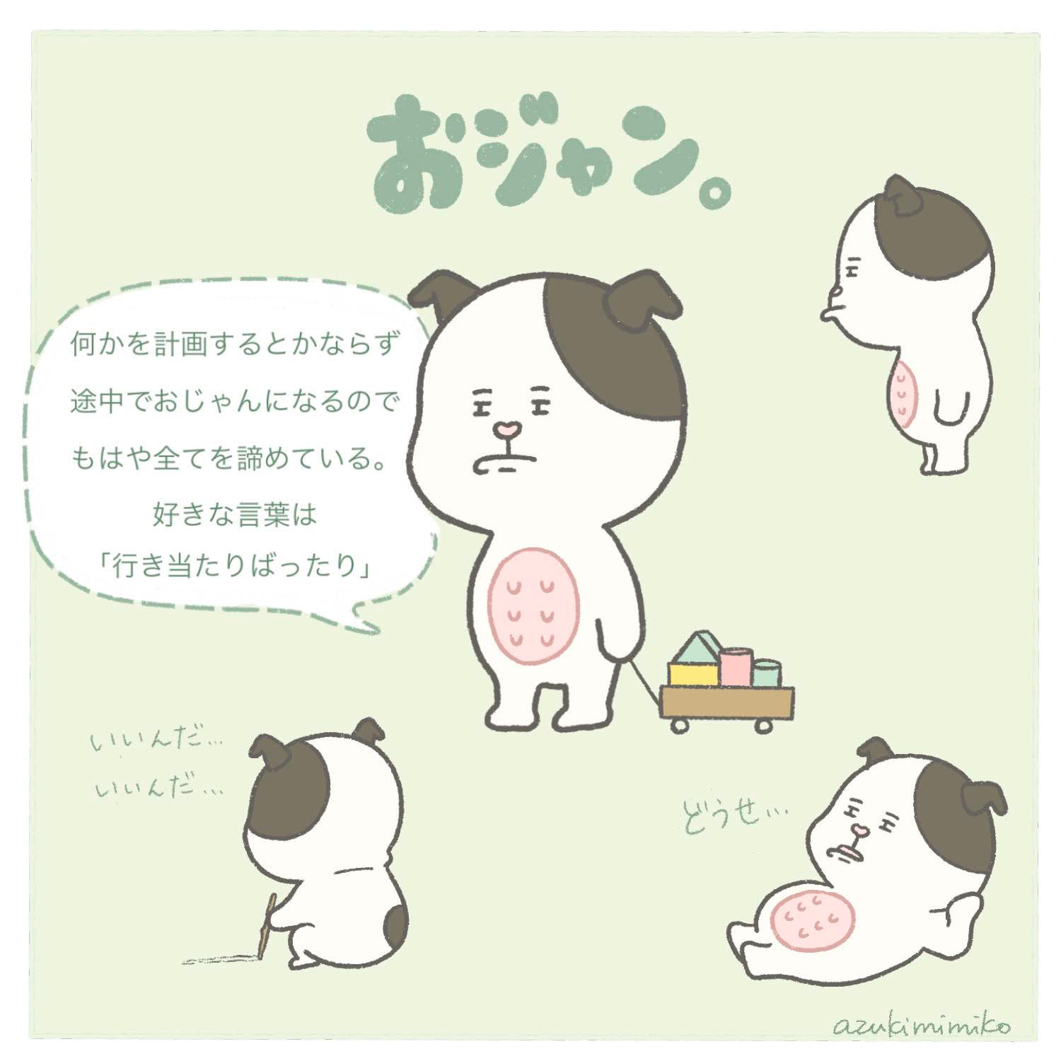 あずきみみこ