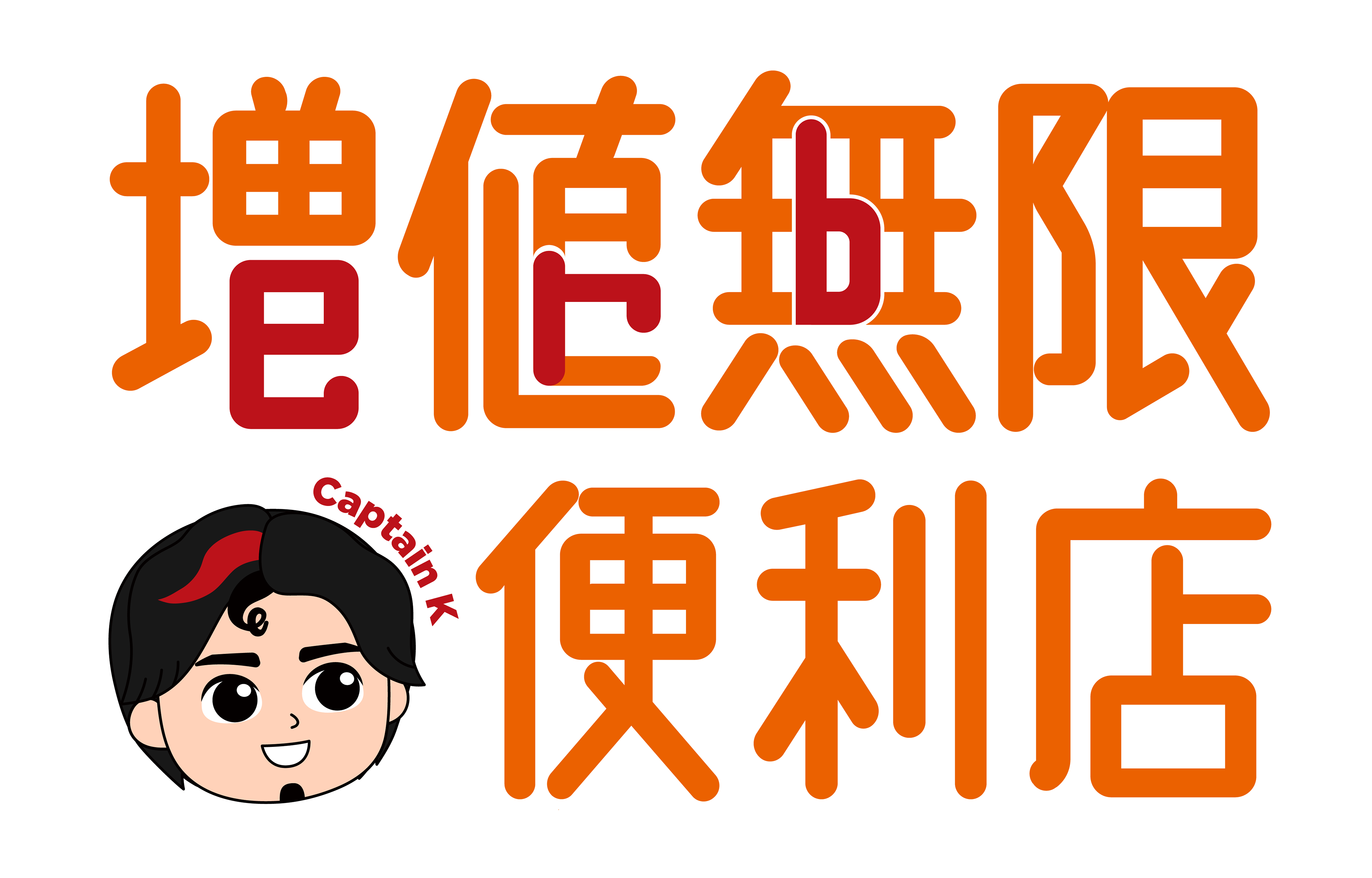 便利店Logo，設計中混入了erb三字