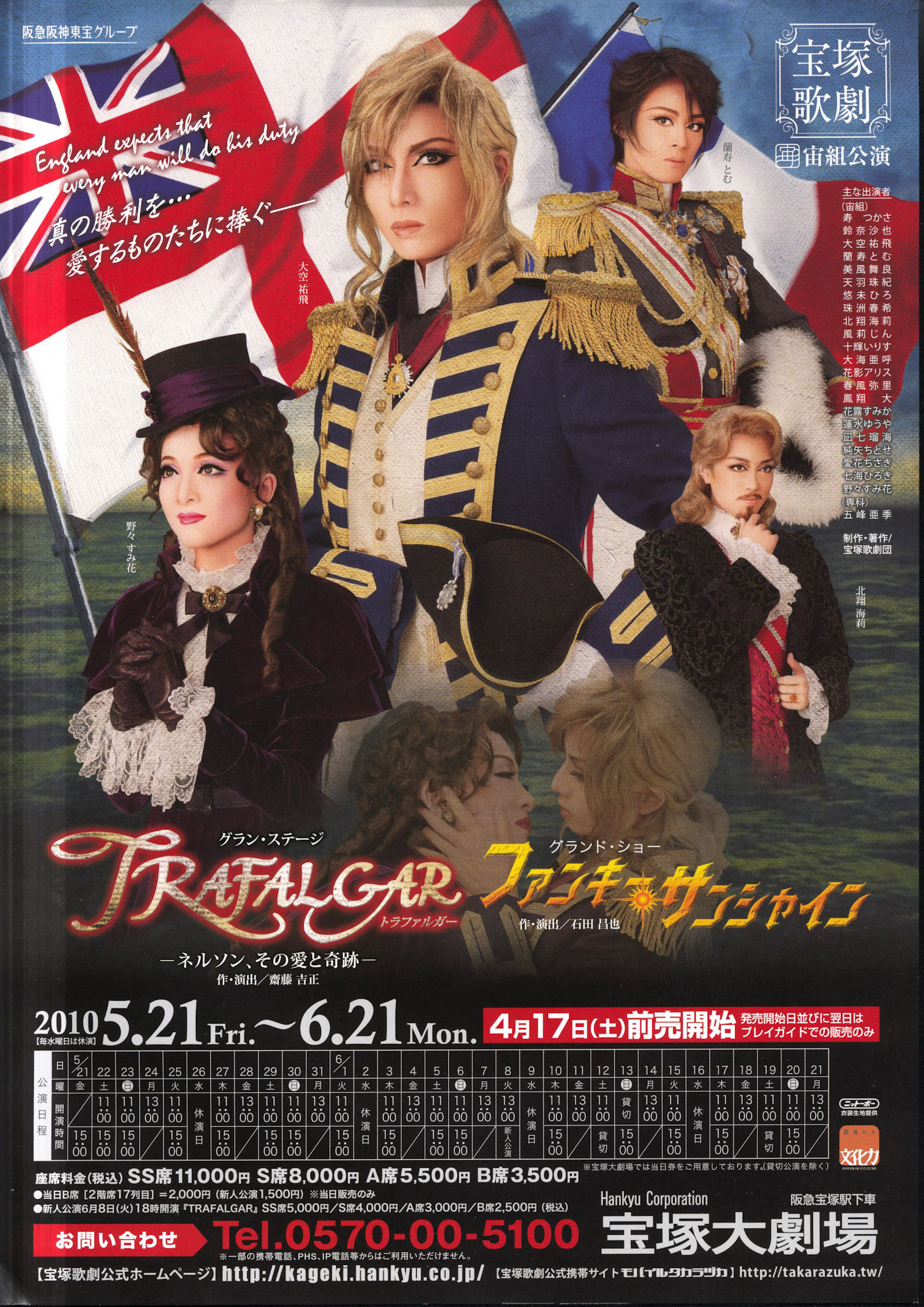 Poster for 'Trafalgar' by the Takarazuka Revue (2010)