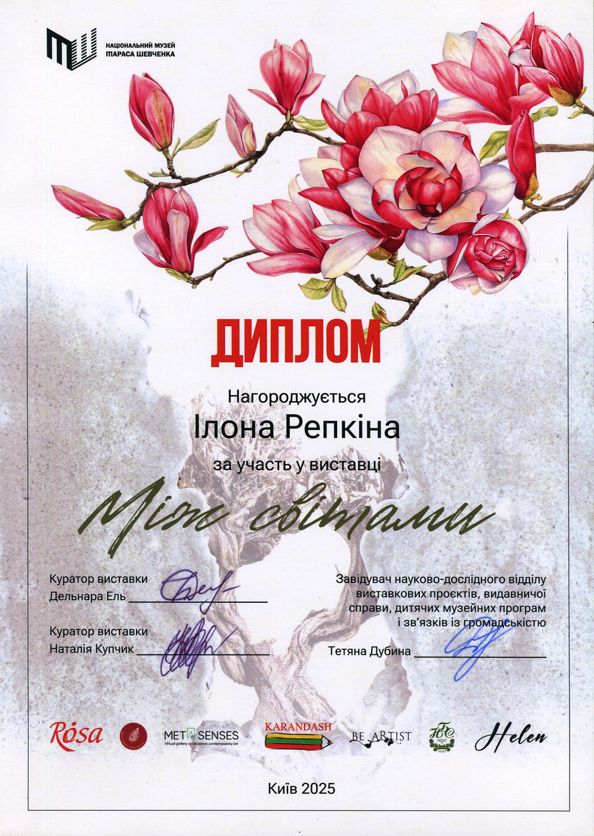 Exhibition Participation Certificate, Between Worlds, Taras Shevchenko National Museum, Kyiv, Ukraine