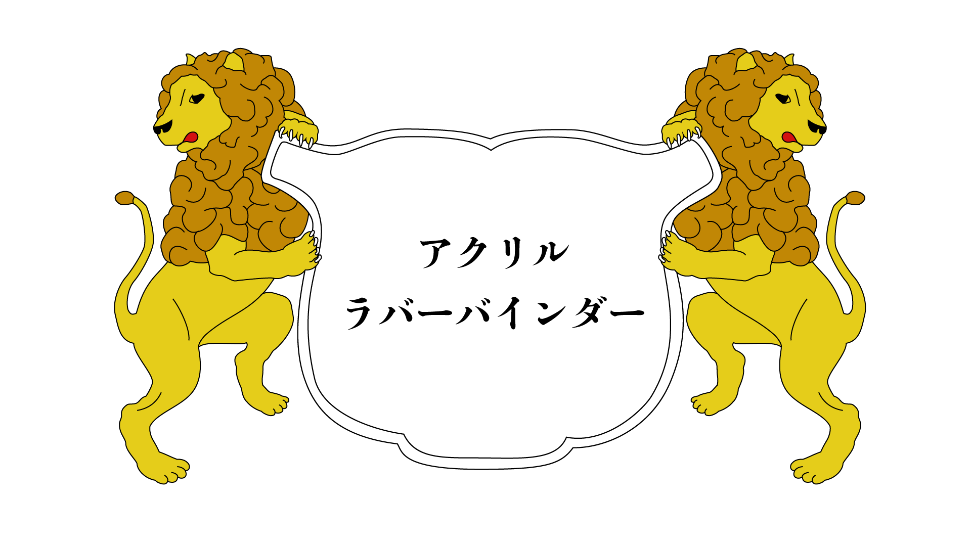 ユニ化成UNIBINDER アクリルラバーバインダー