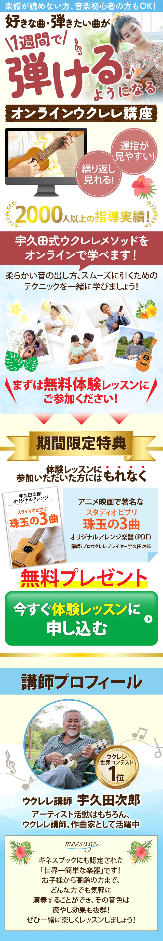 ukulele_pc_sai2