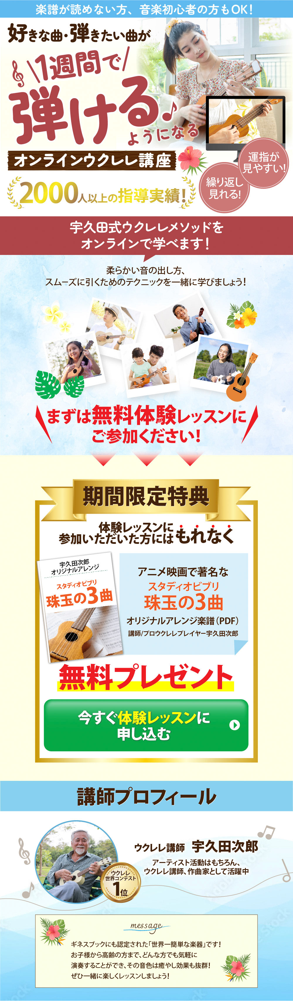 ukulele_pc_sai2