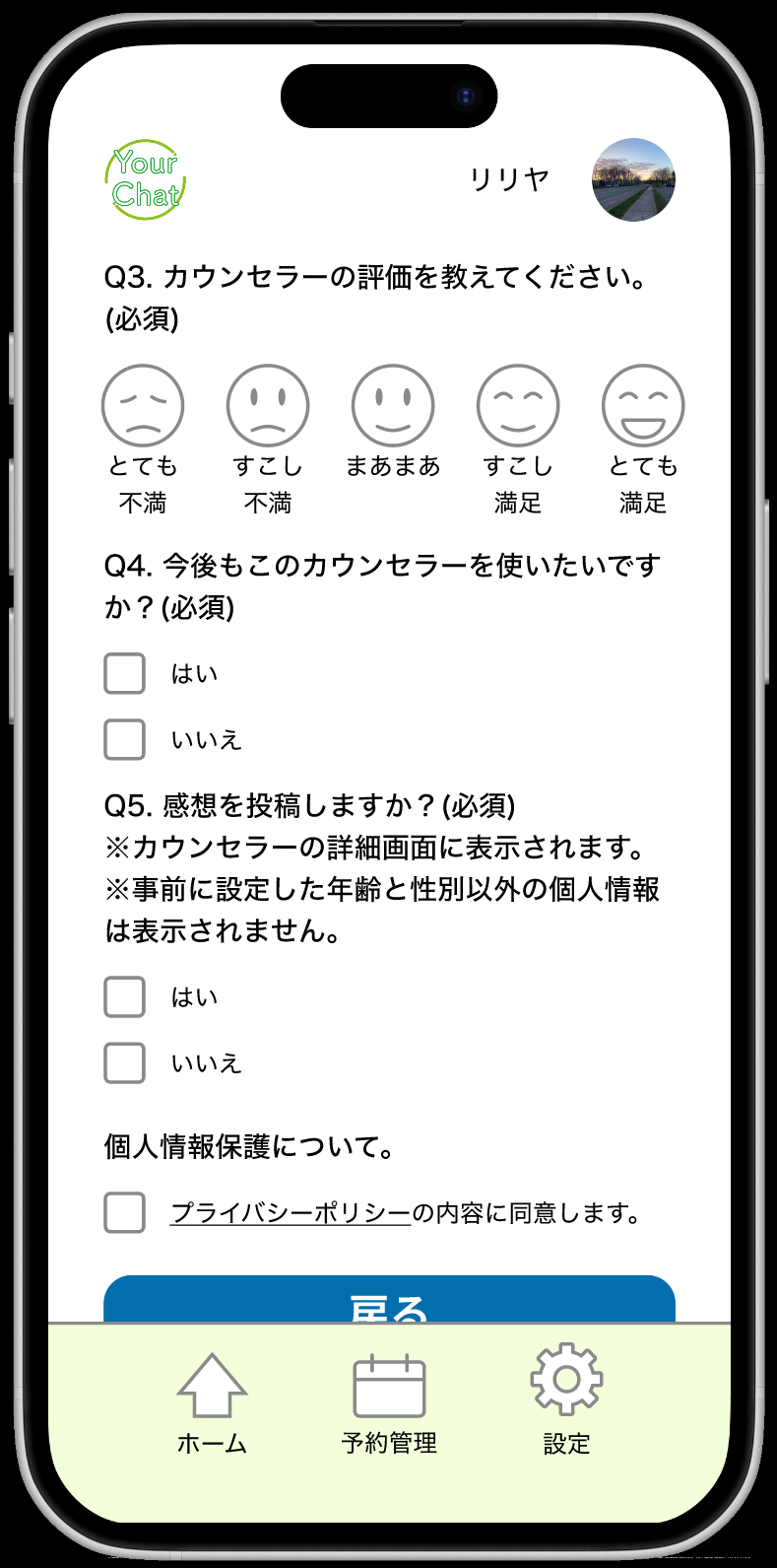 振り返りQ3~個人情報保護