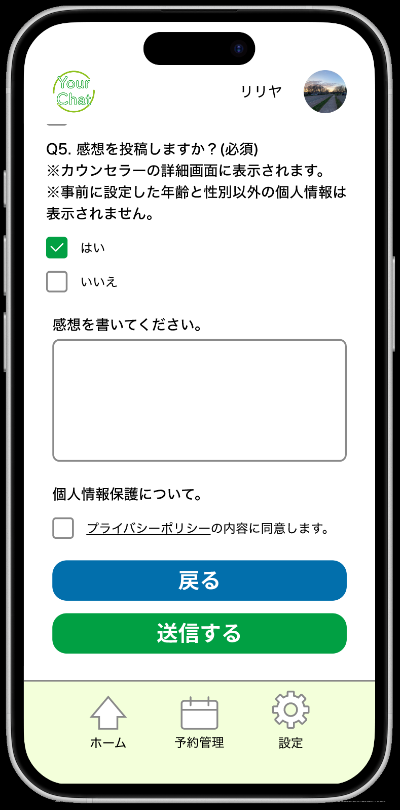 感想投稿時の画面